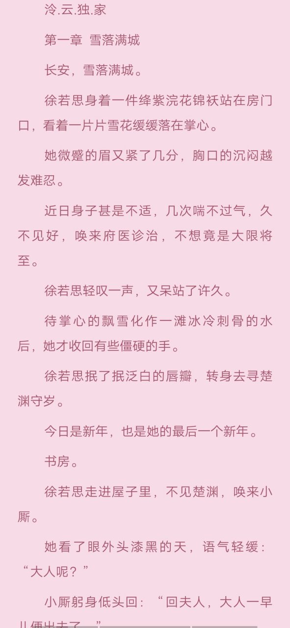 20212091(徐若思楚渊).txt全文阅读