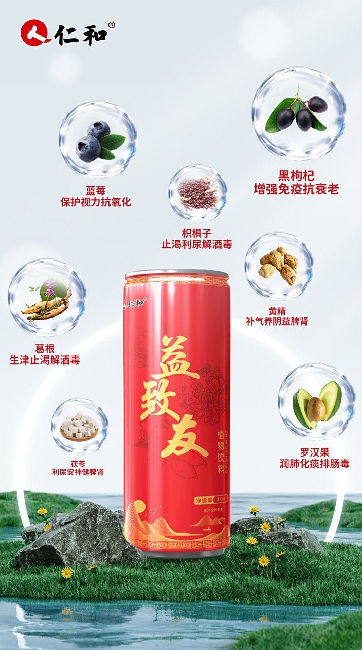 仁和第三代功能饮料益致友2023年8月12-13号于药都樟树仁和863科技园