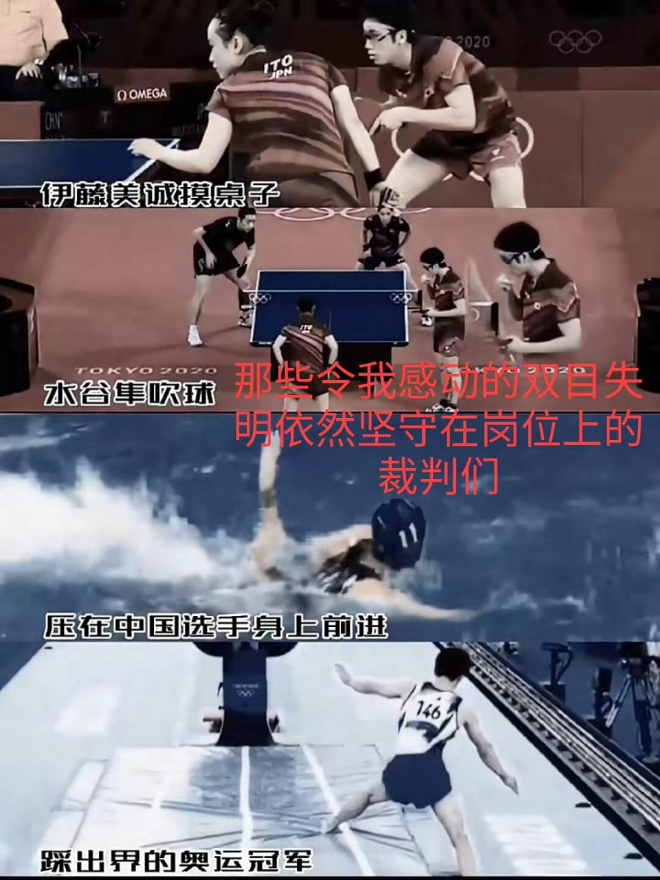 我感动了,日本的裁判双目失明,却还坚守在自己的岗位,太不容易了.