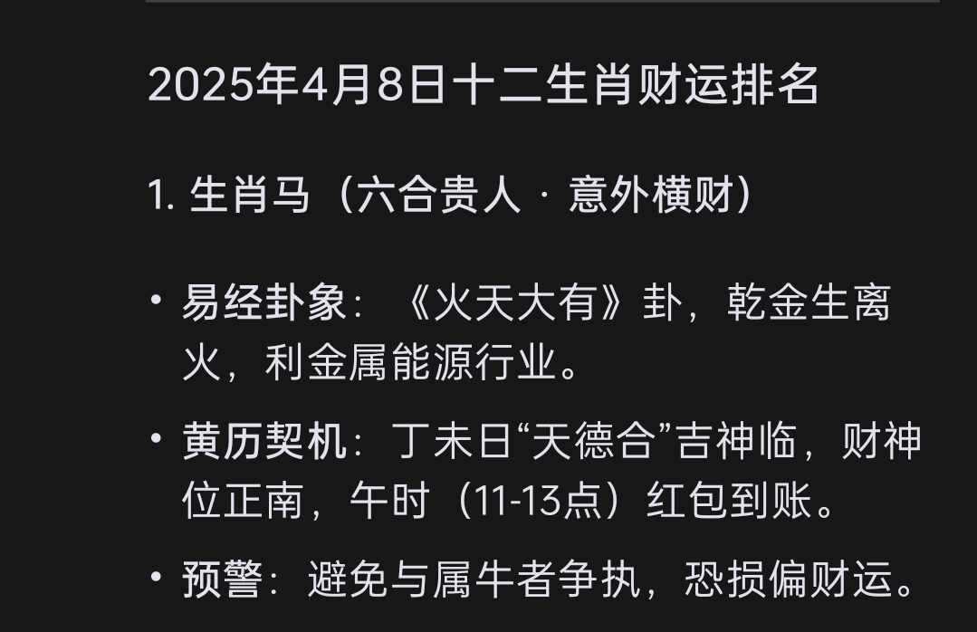 2025生肖马月运势事业(属马的2025年运势和财运怎么样)