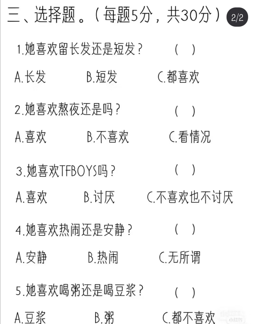 闺蜜小测试,快给你闺蜜来测一下吧