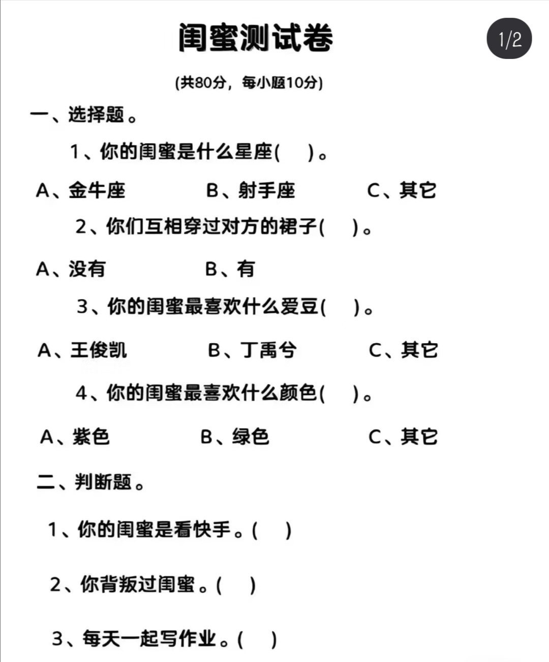 闺蜜小测试,快给你闺蜜来测一下吧