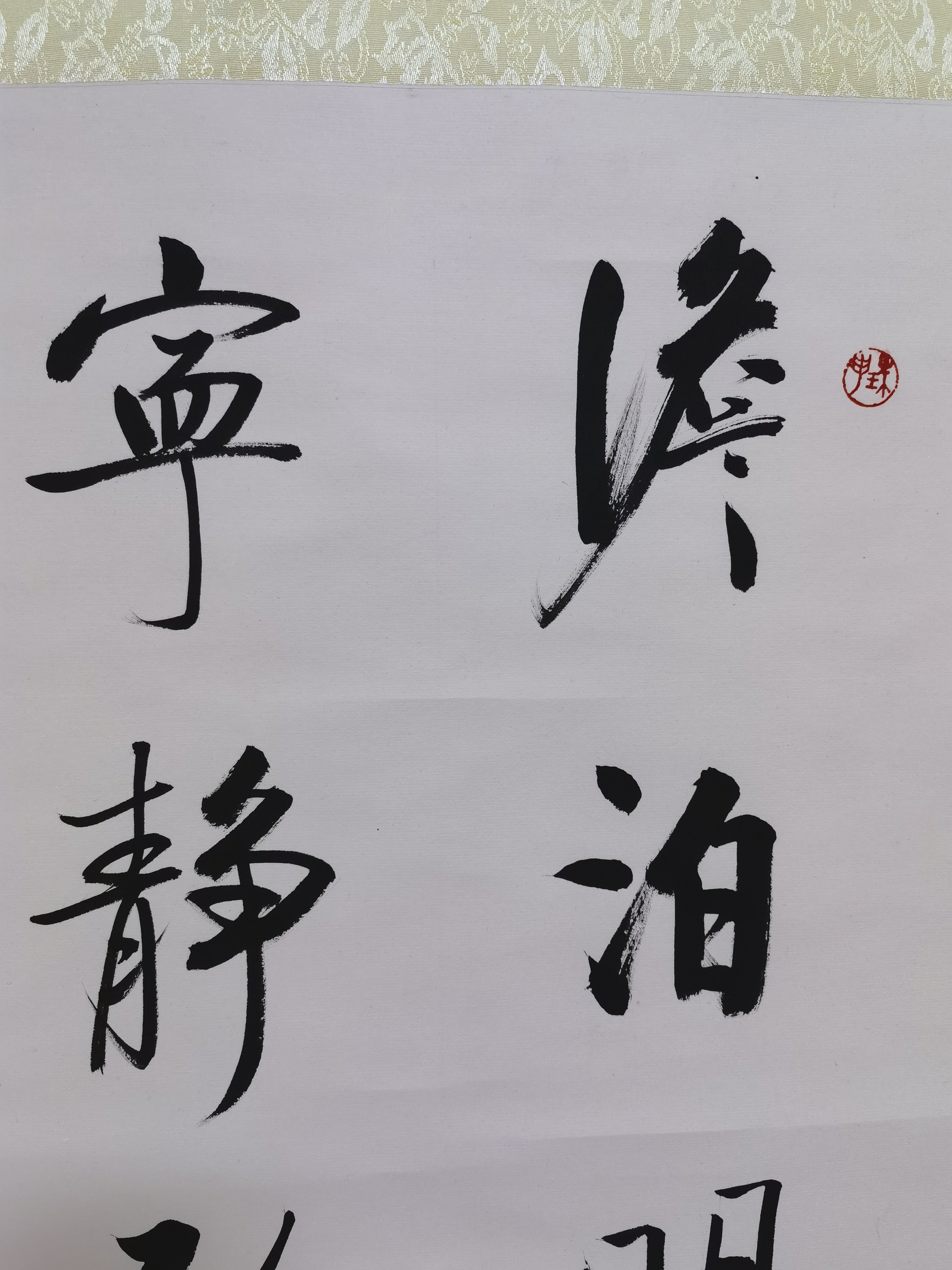 近代·启功【淡泊明志 宁静致远】:画芯45x68cm,1985年作品,原装旧裱.