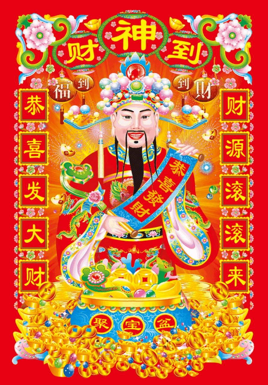 初五迎财神爷到家喽,10秒内转发,财源广进,牛年财运旺!