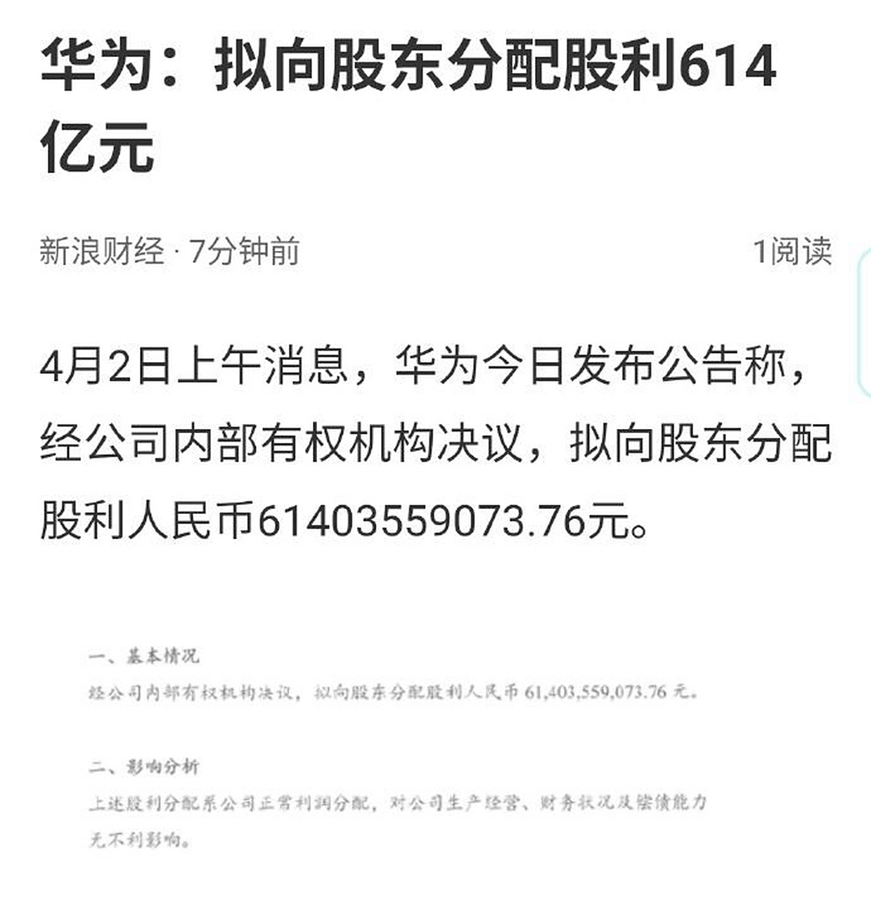华为拟分红614亿元,持股员工超过13万.