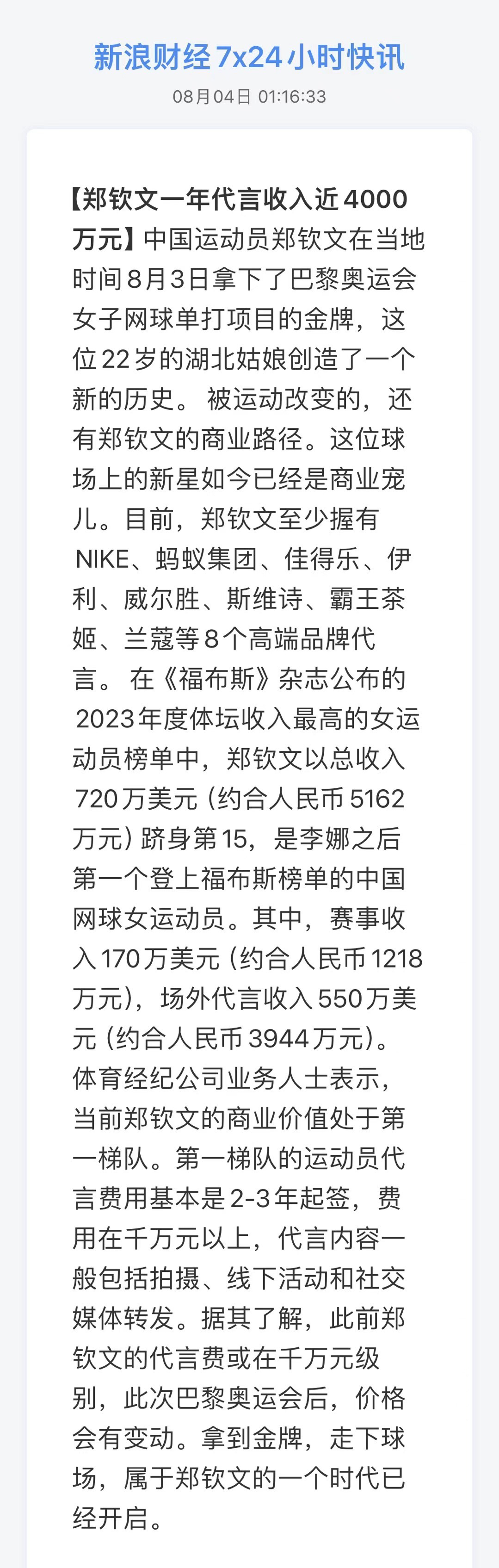 nike中国代言人名单图片