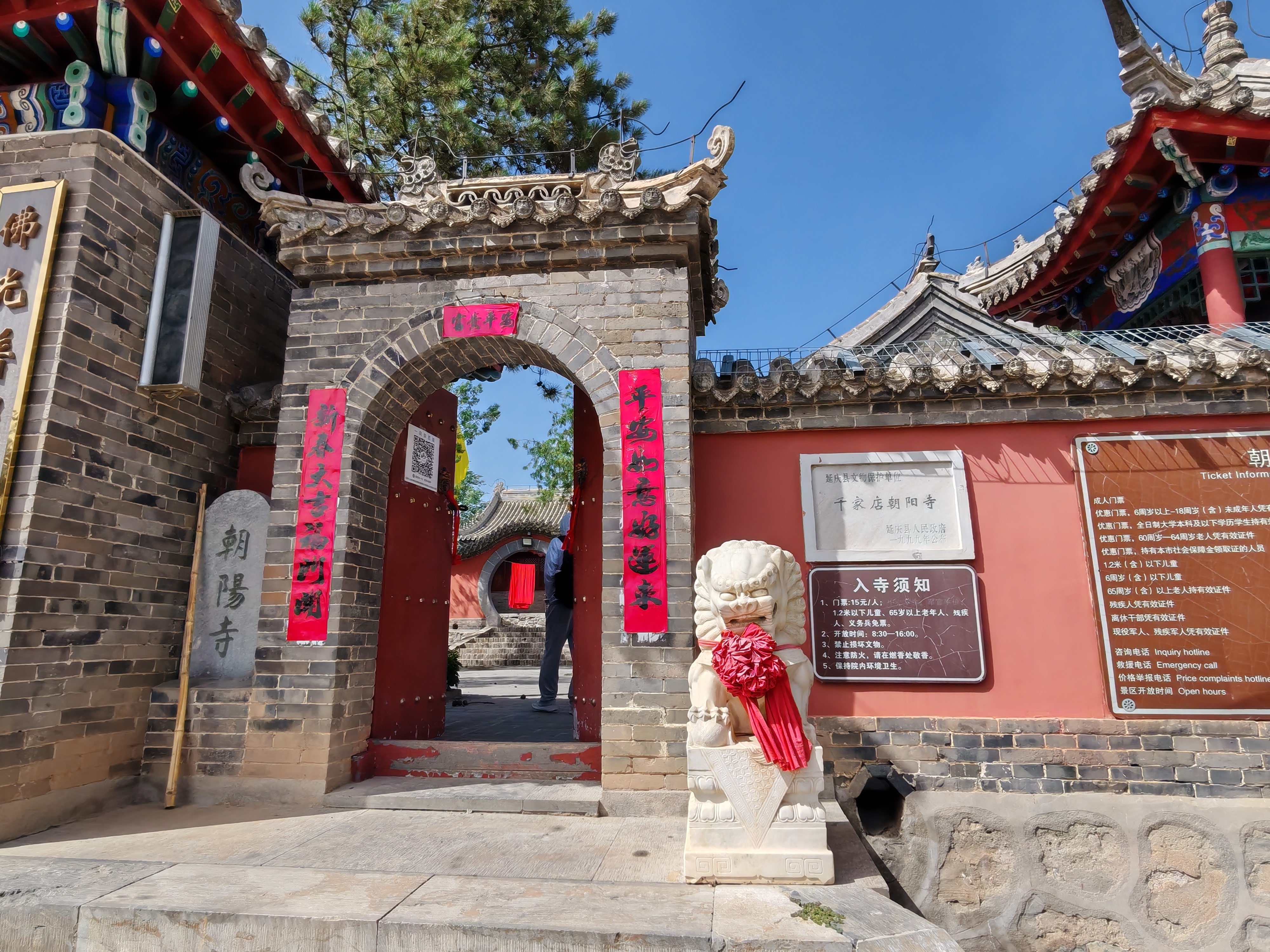 北京市延庆区千家店镇,百里画廊景区,有一座朝阳寺,全称是千家店朝阳