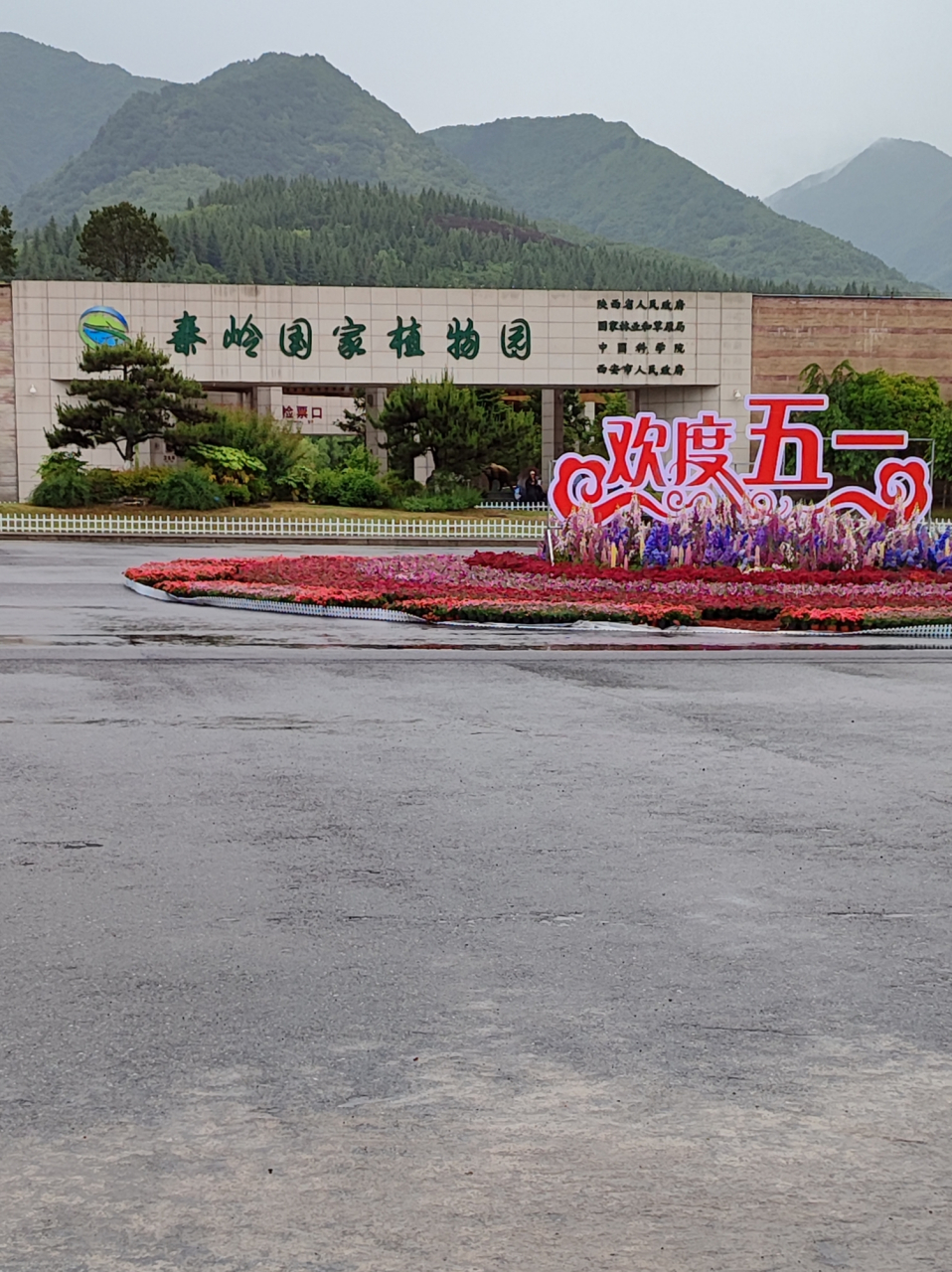 位于陕西省西安市周至县境内,距十三朝古都西安70公里 秦岭国家植物园