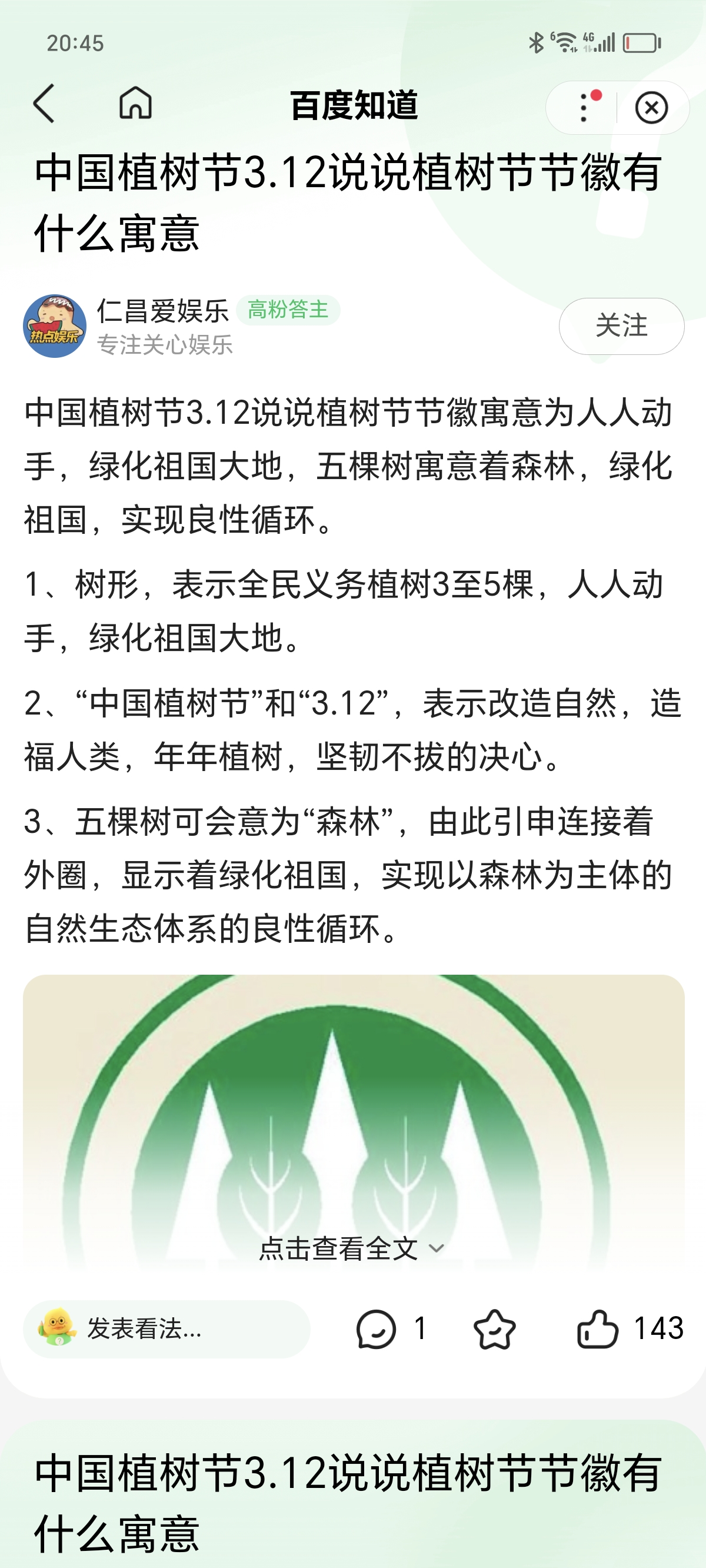 中国植树节节徽寓意人人动手绿化祖国,五棵树代表森林,象征绿化和良性