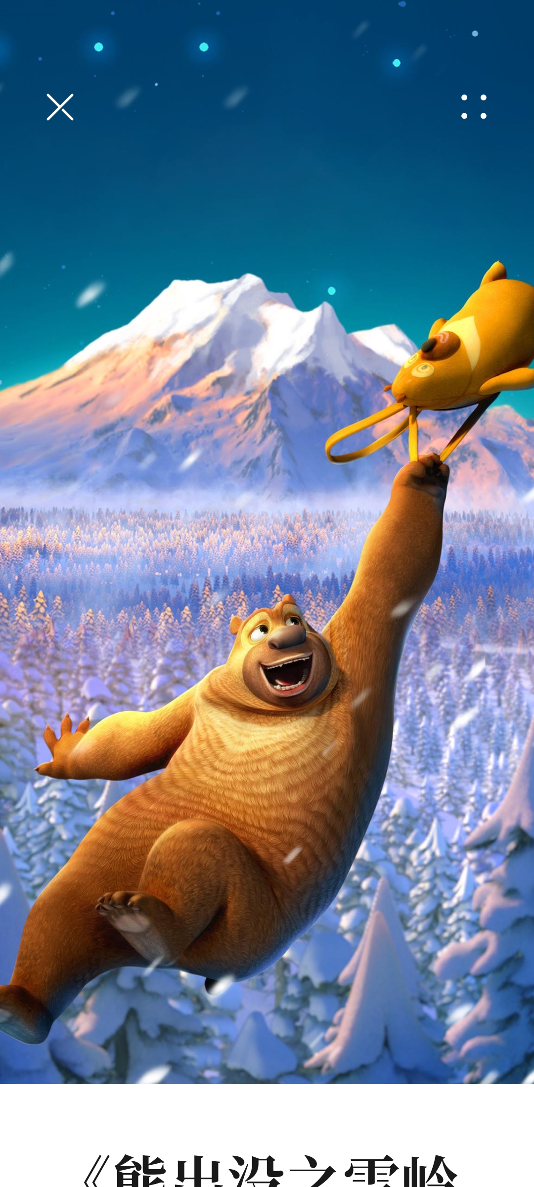 你们喜欢熊二吗?