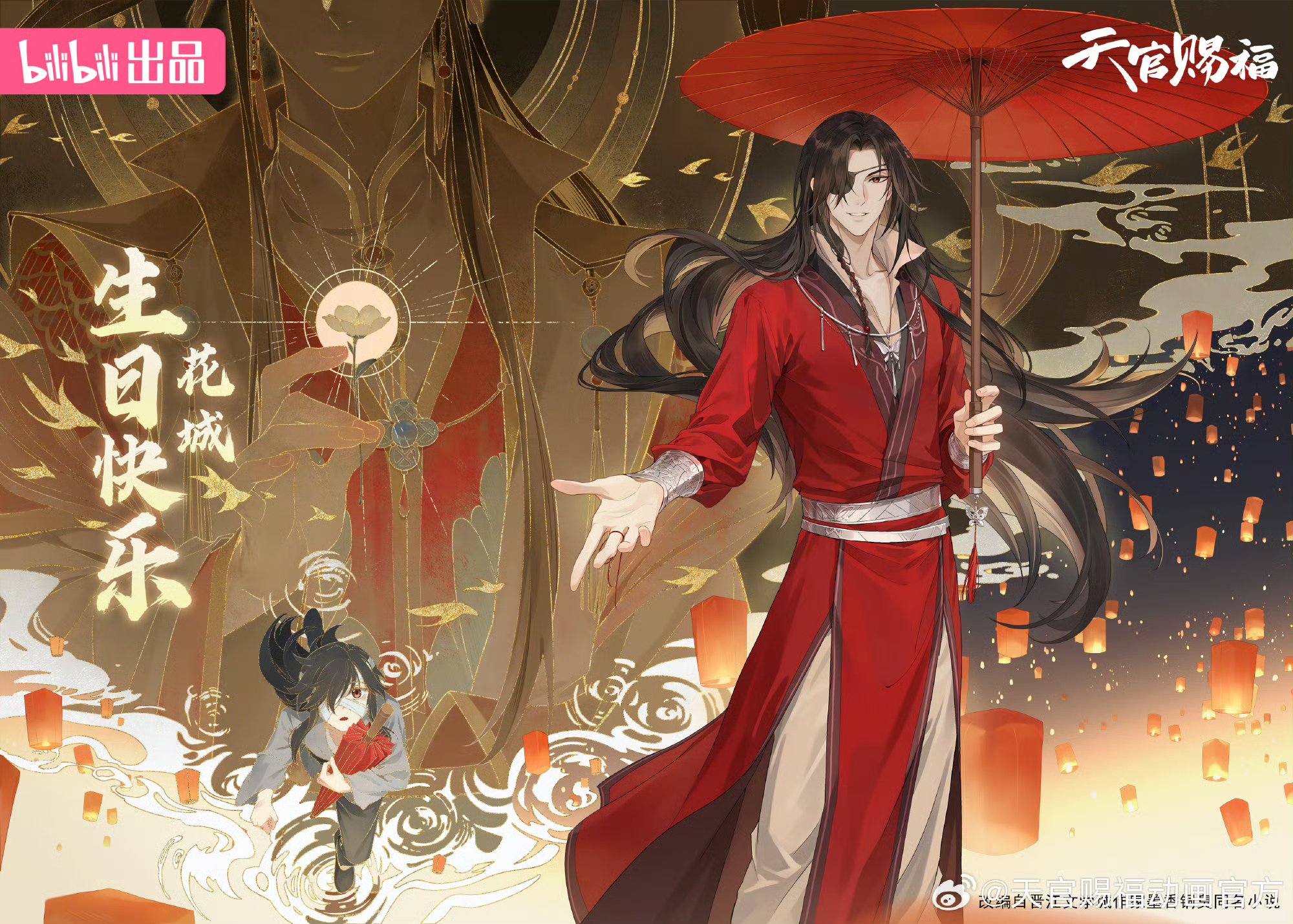 花城生日快乐!#原耽# #天官赐福# #天官赐福花城# #花城生日快乐