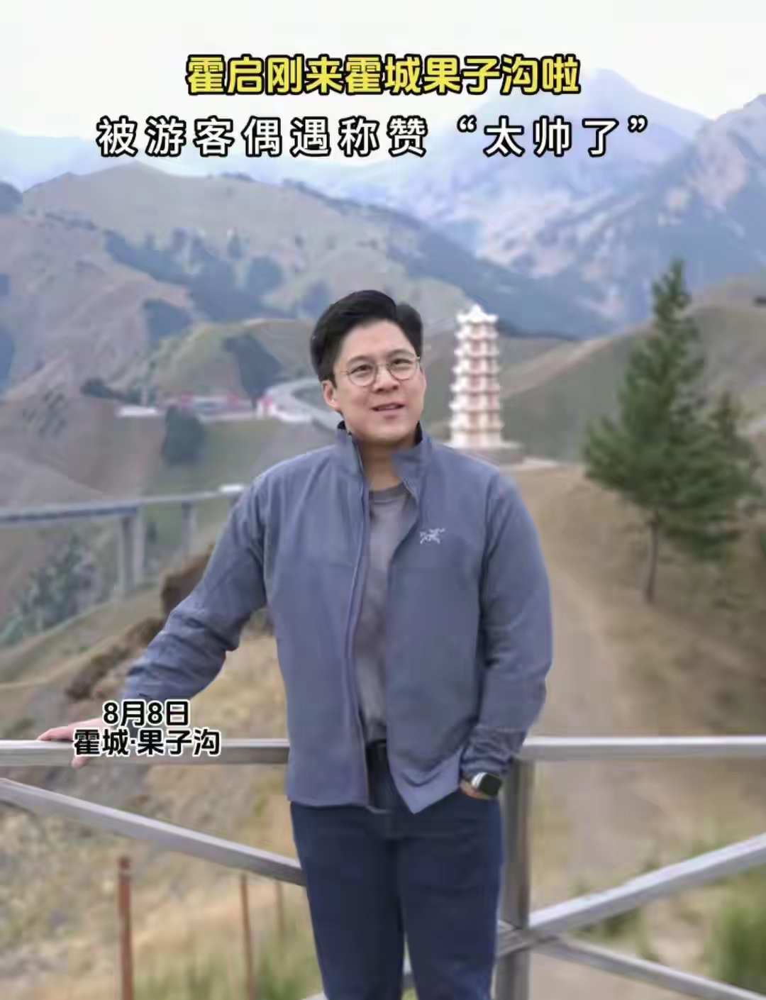 前几天,霍启刚在社交平台分享了自己在新疆果子沟的所见美景,那