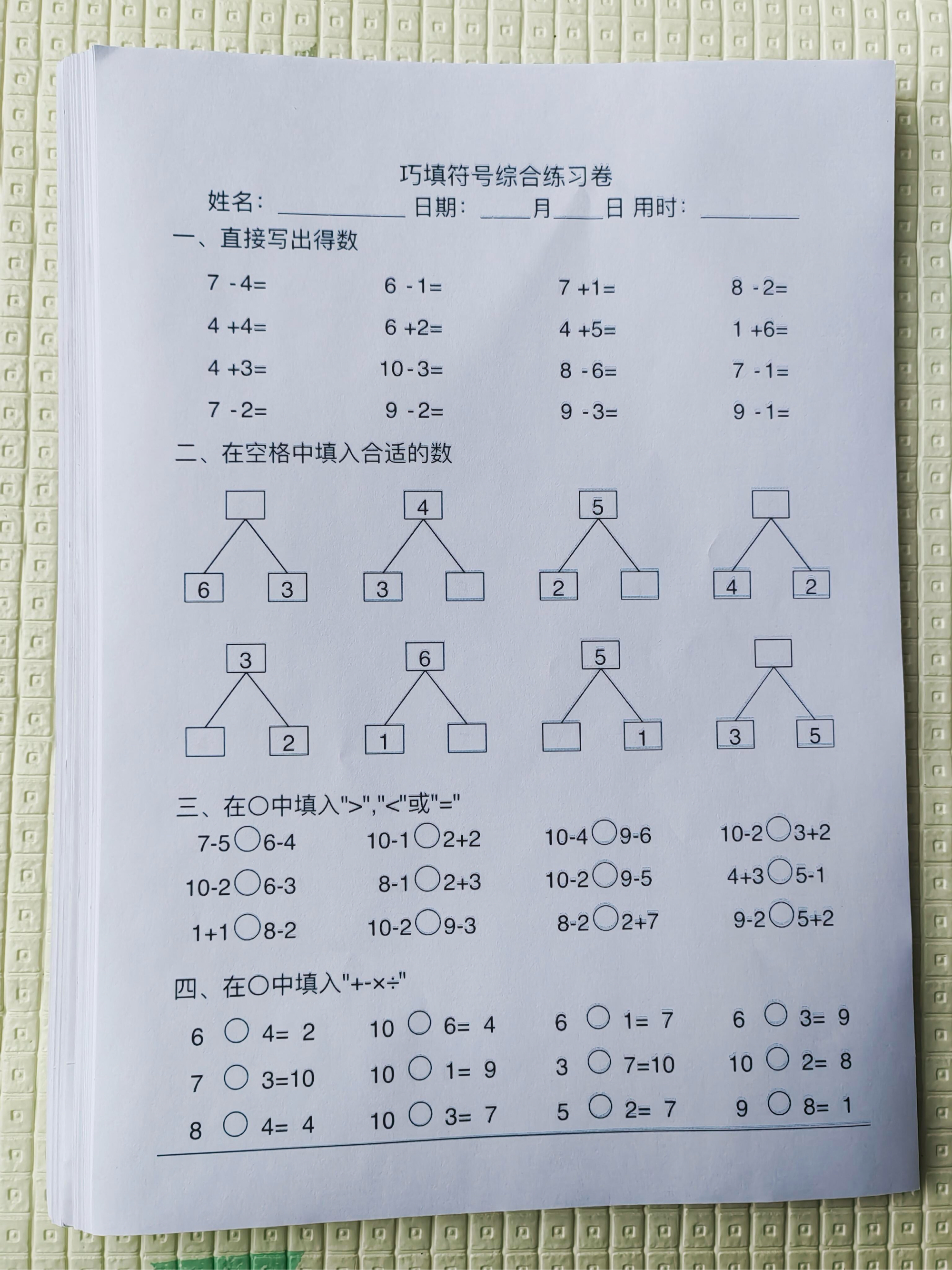 幼小衔接数学老师都想要的