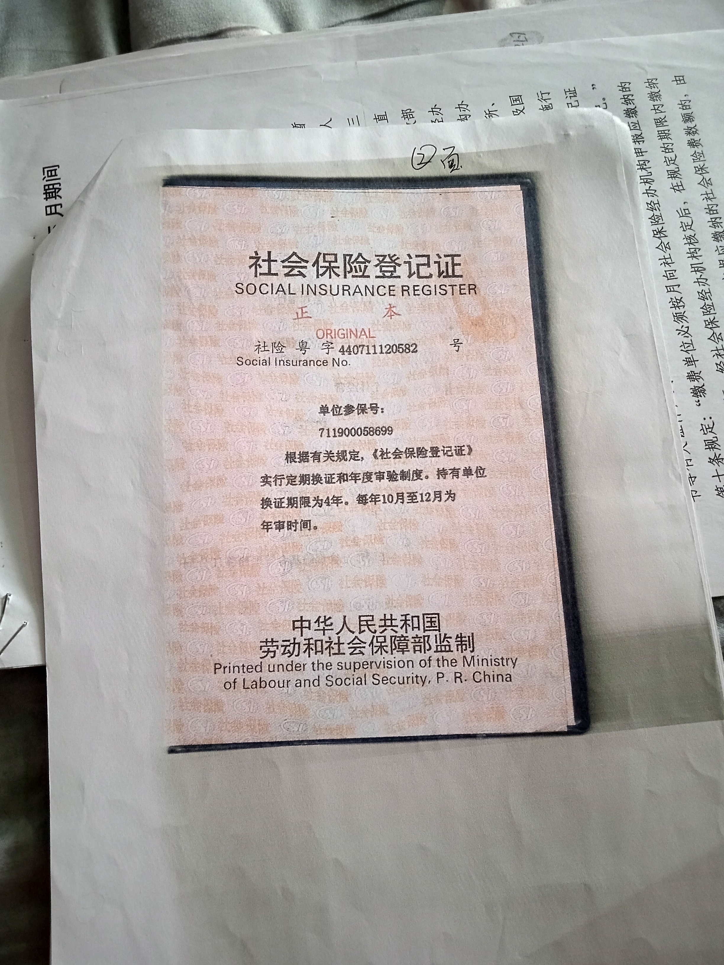 被江门市社保局地税局硬压5年零8个月的税款社会保险待遇!