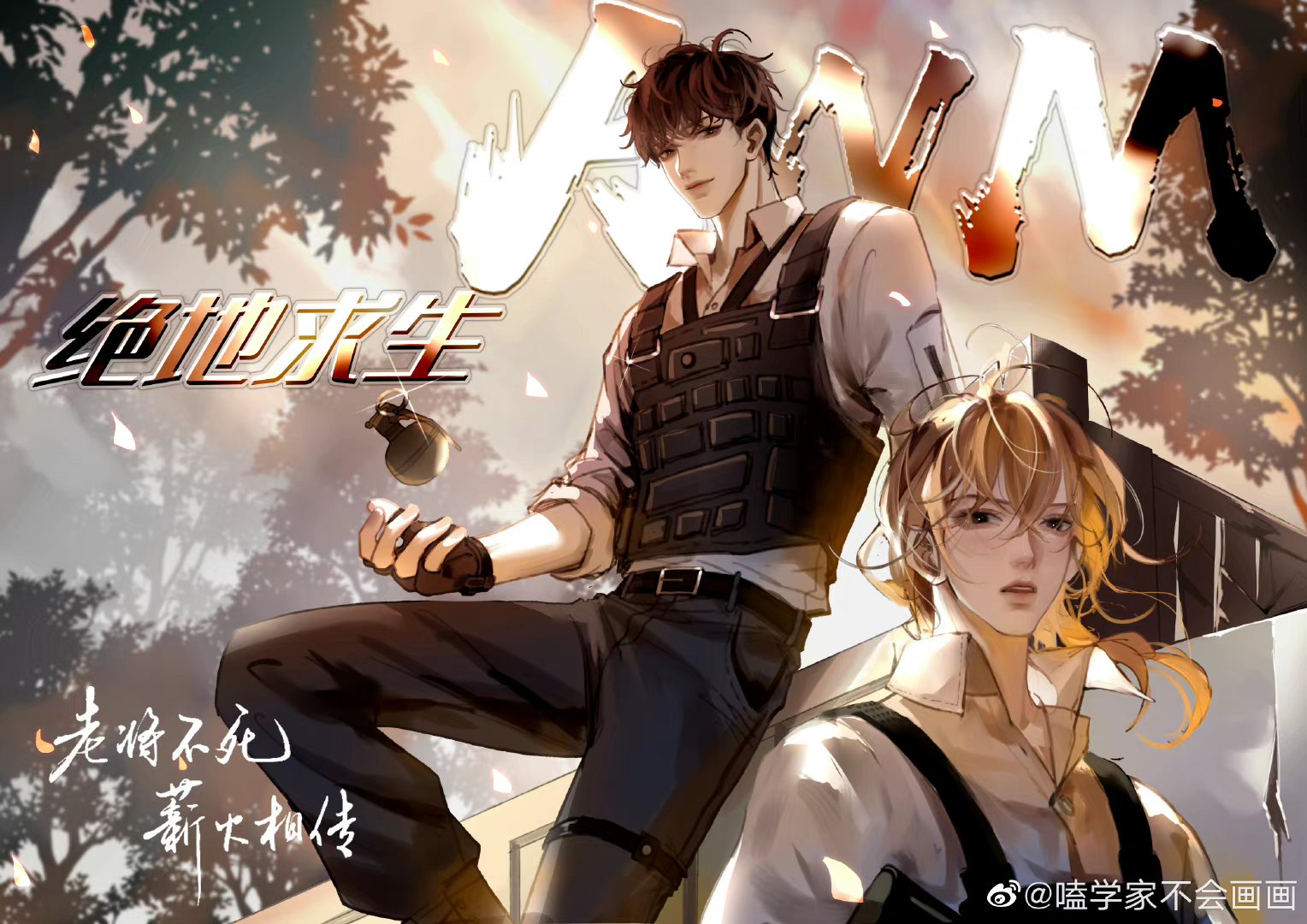 下载《祁醉绝地求生》TXT版本号