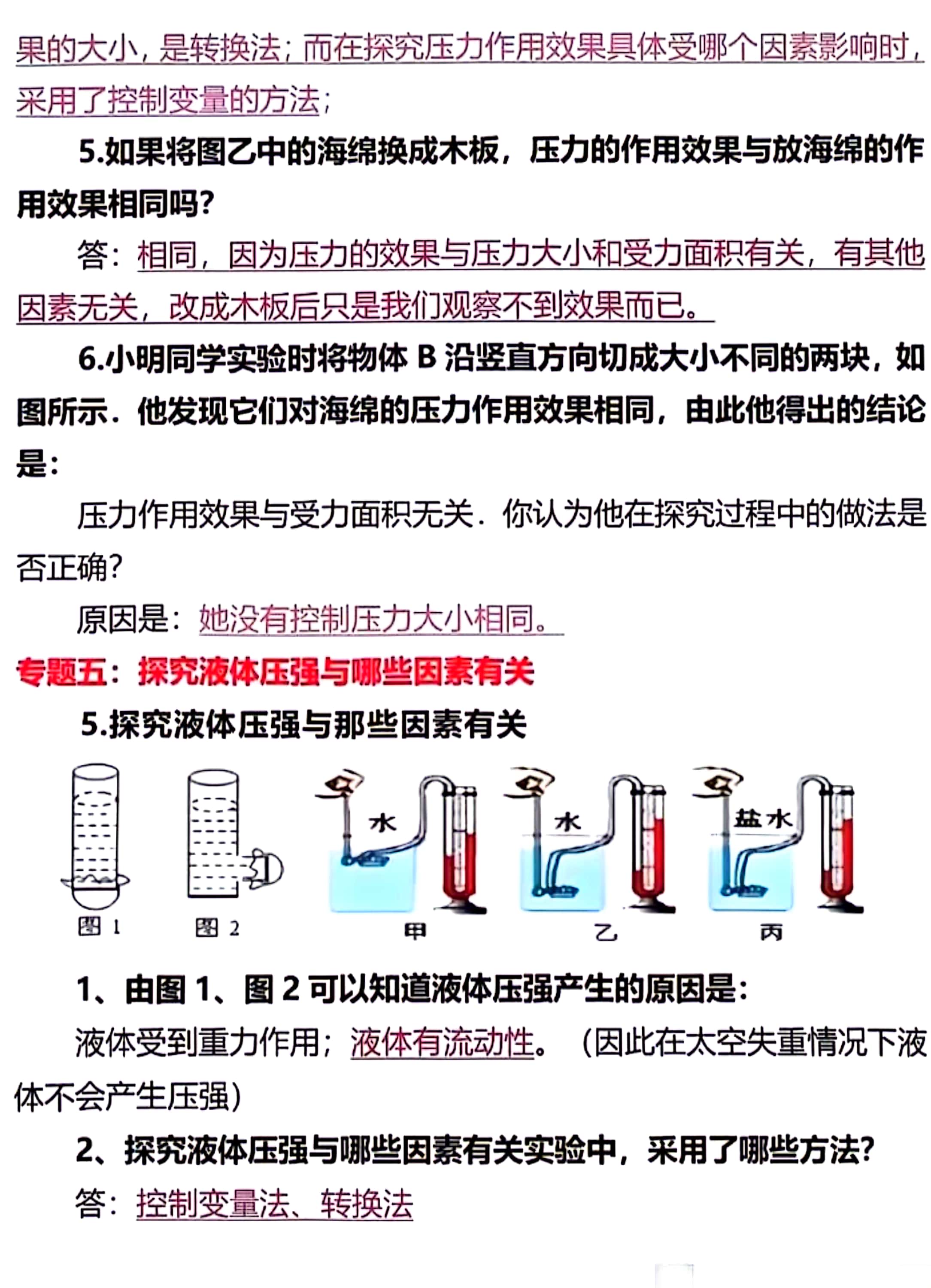 八下物理实验探究(八年级物理实验探究题及答案)  第2张 八下物理实验探究(八年级物理实验探究题及答案)  第2张