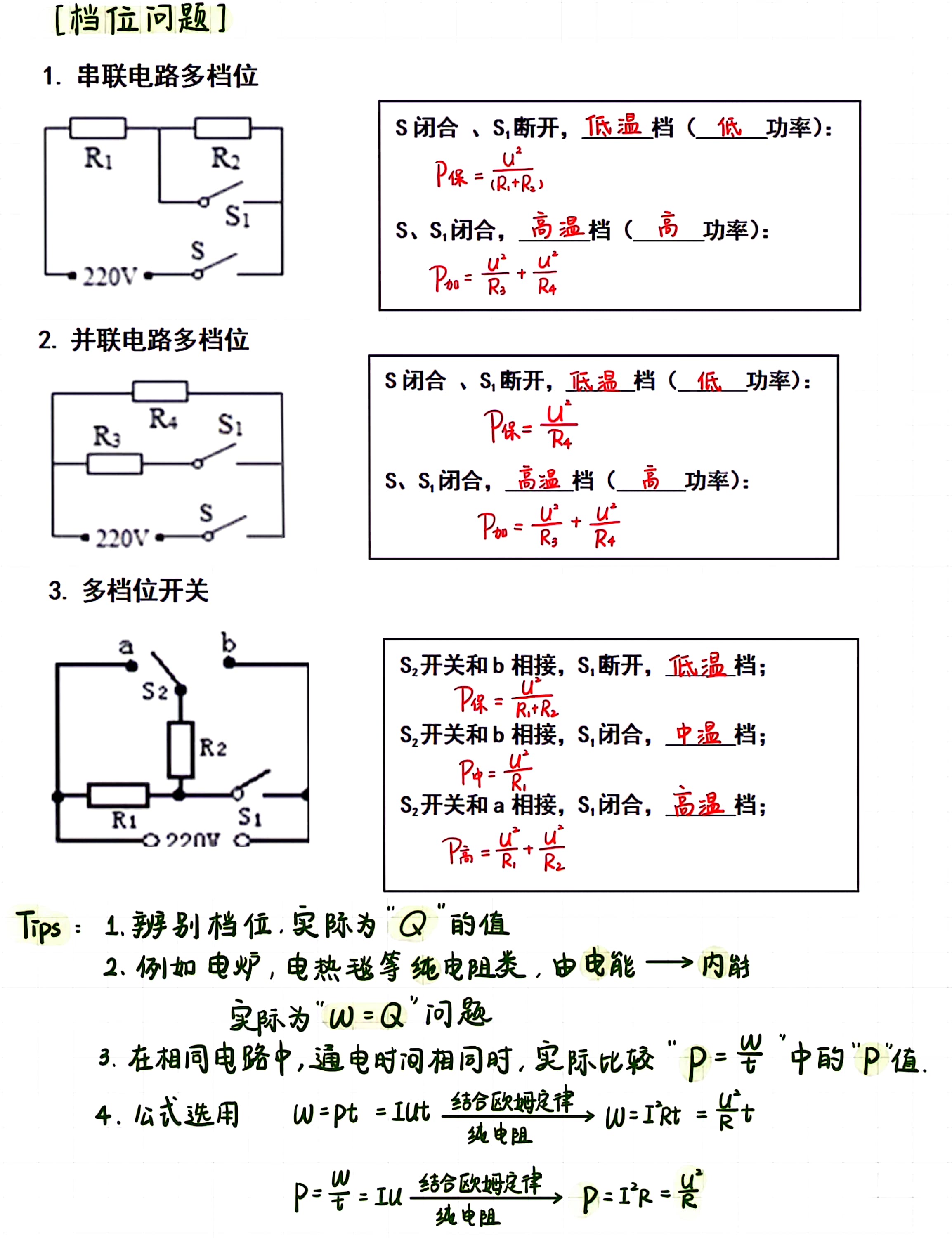 
九年级物理易错点汇总（力学/电学）

