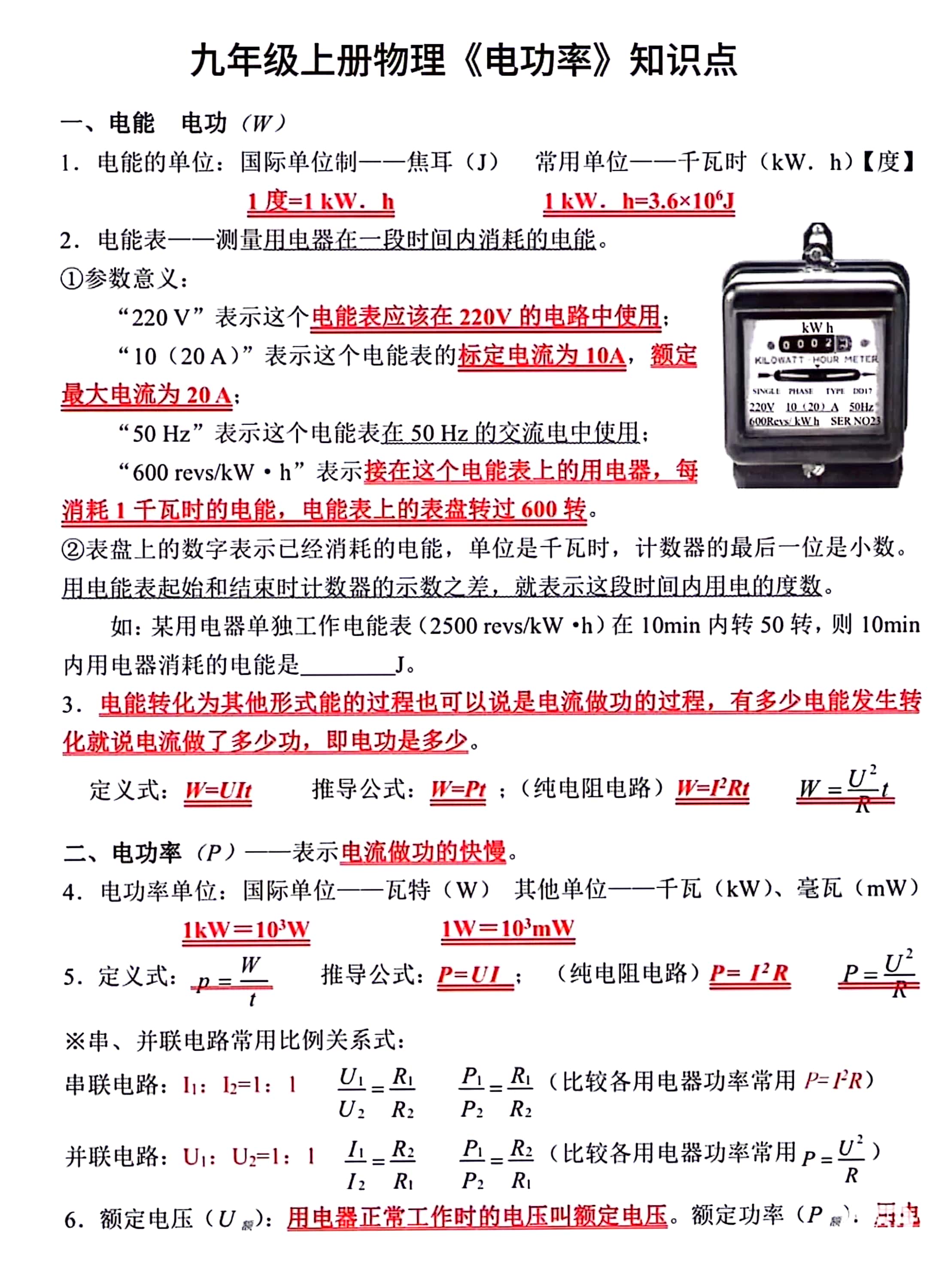 九上物理欧姆定律易错题含答案(九上物理欧姆定律电流电压电阻的关系讲解)