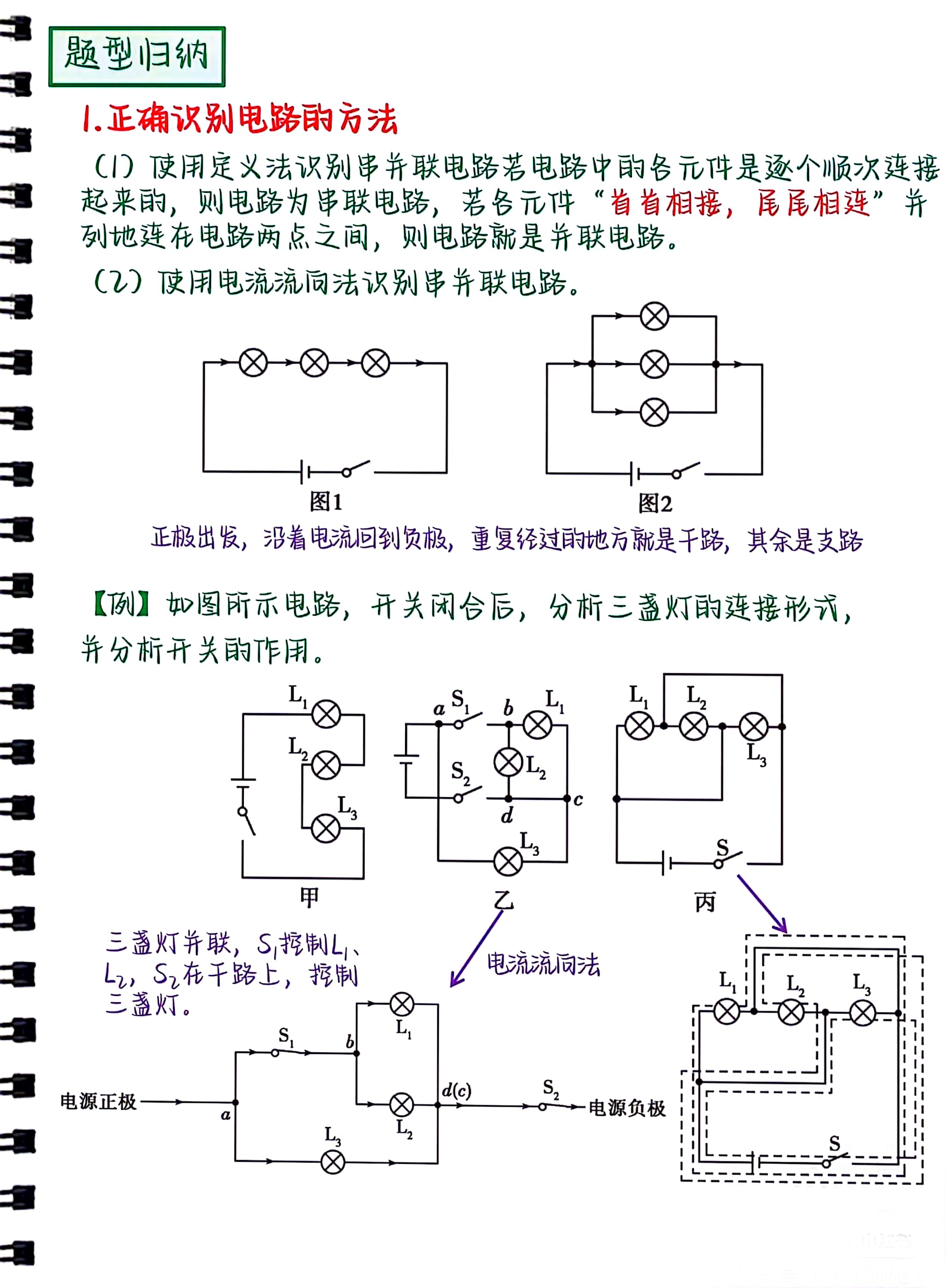 九年级物理短路与断路
  第2张 九年级物理短路与断路
  第2张