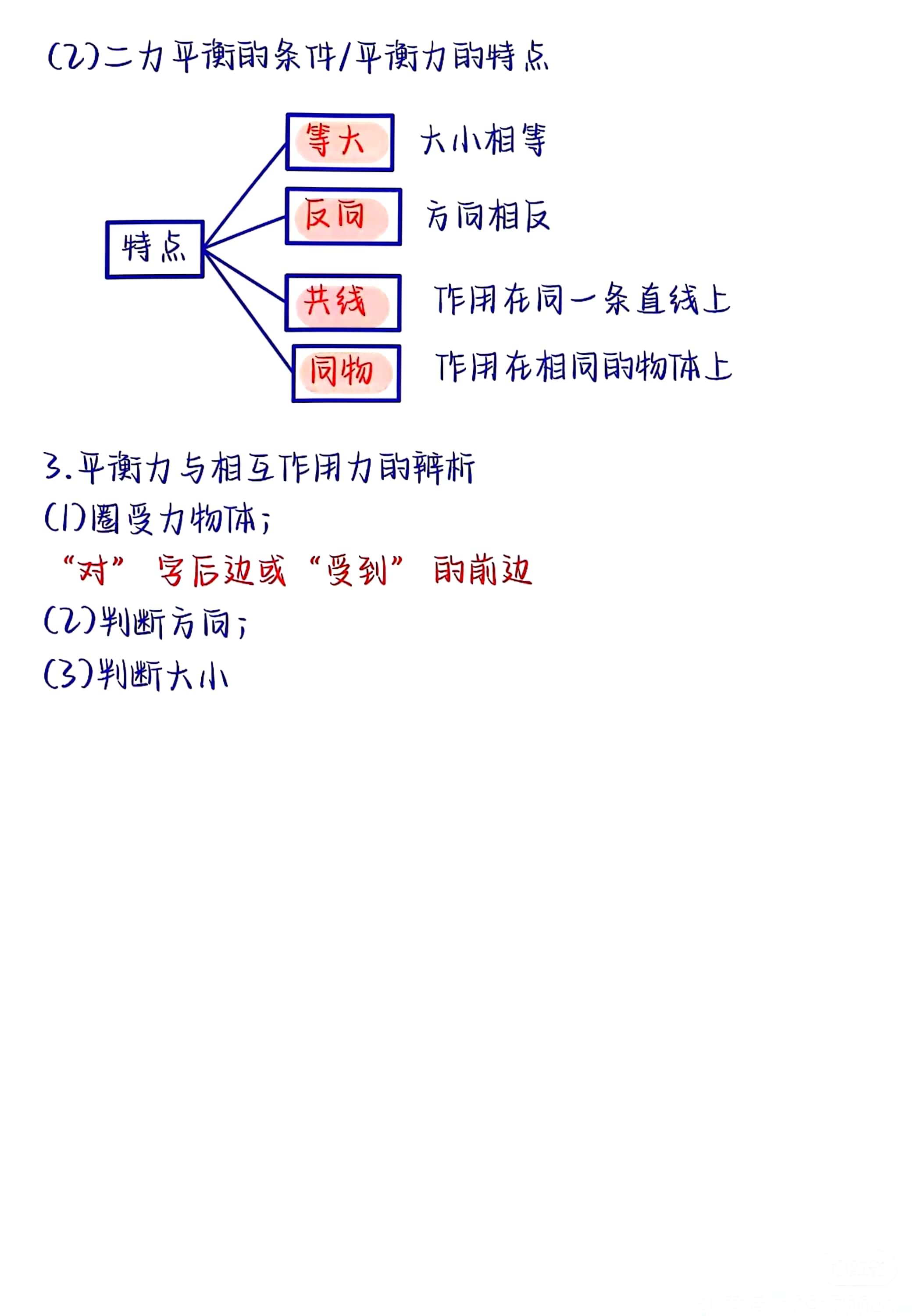 八下物理运动和力知识点梳理