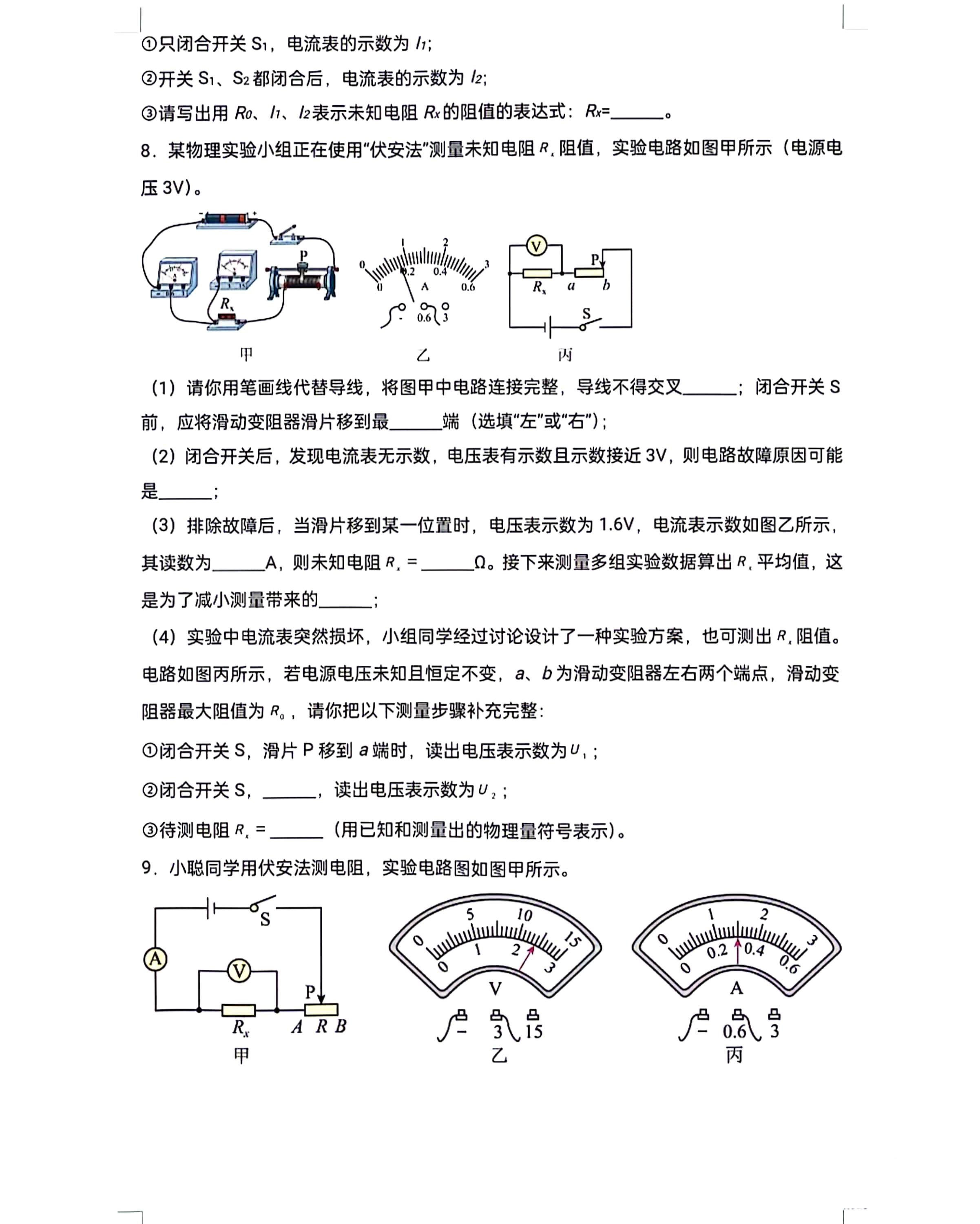 包含初三物理实验技巧！操作+读数，满分必备的词条