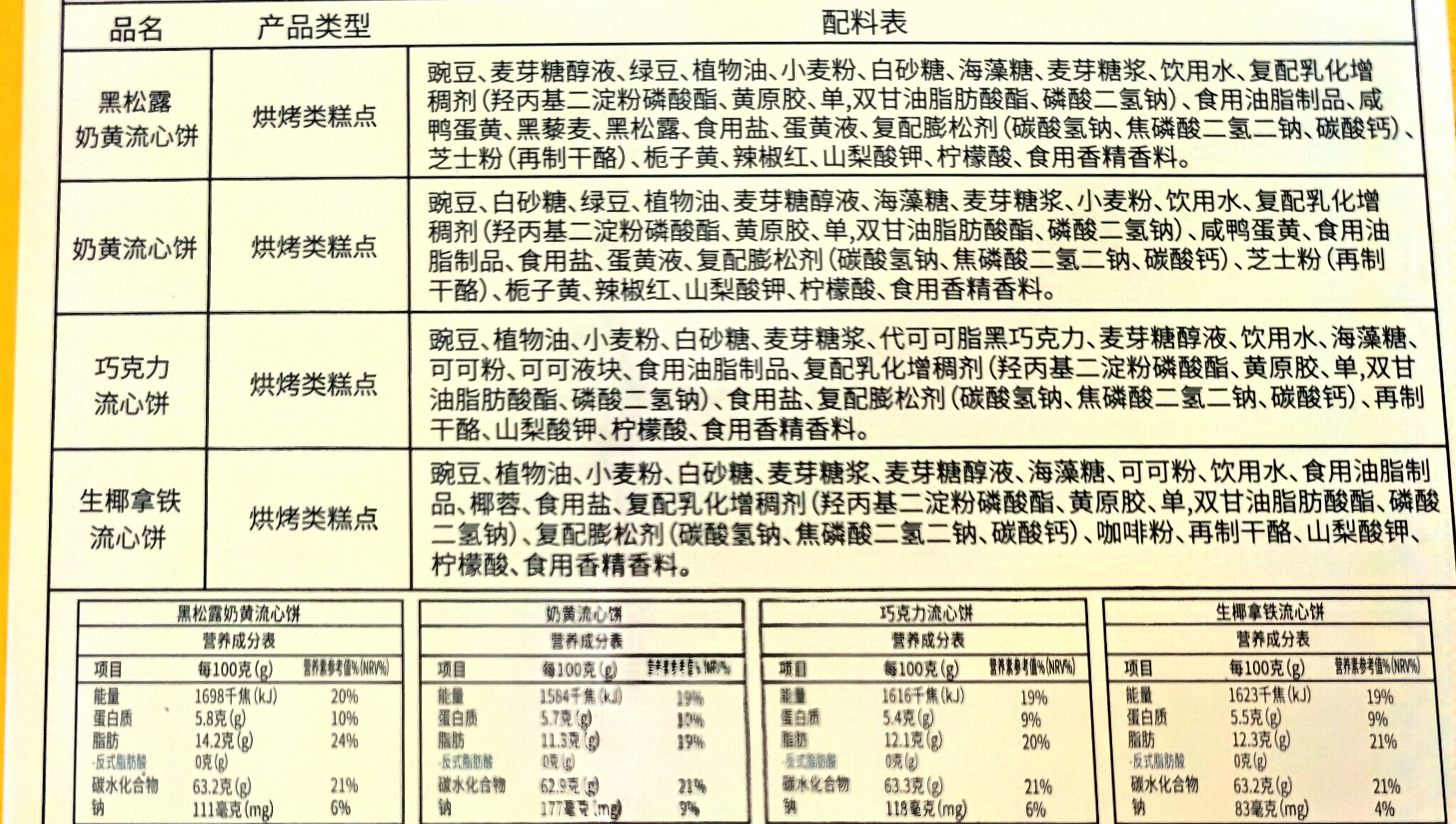 无糖百事配料表图片