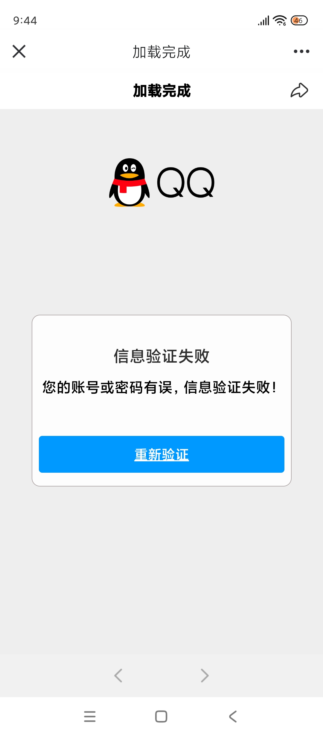 qq病毒截图图片