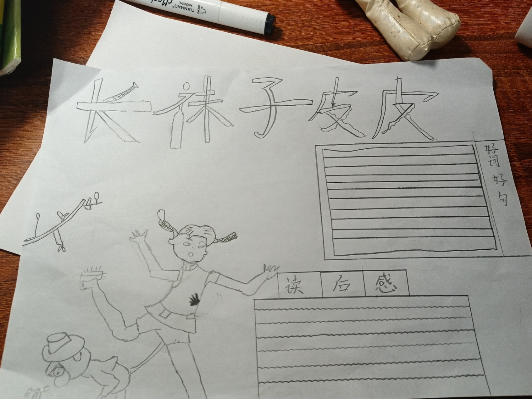 长袜子皮皮简笔画手抄报 长袜子皮皮的手抄报,没涂颜色