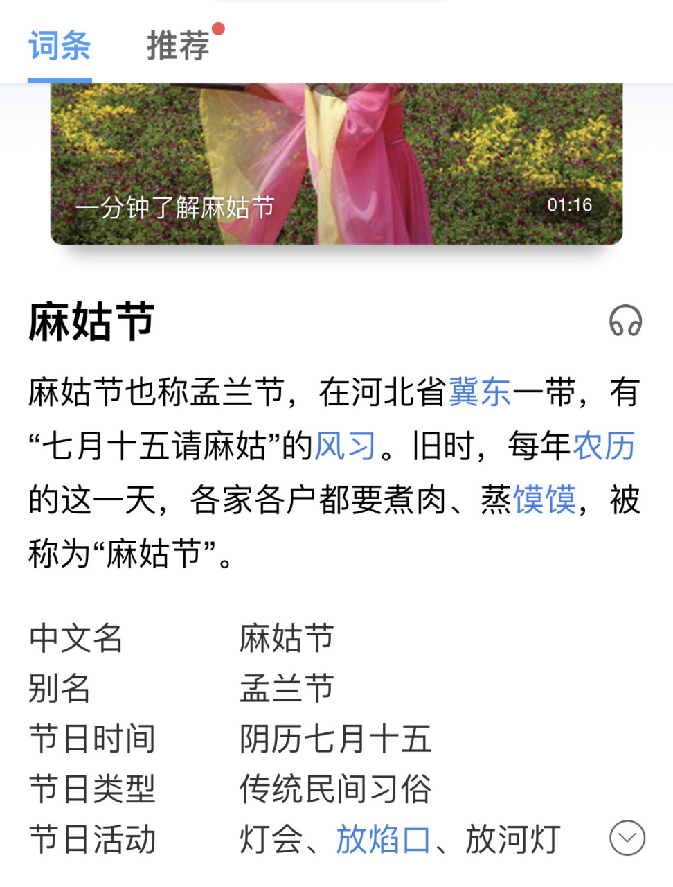 百度百科——孟兰节[笑哭]