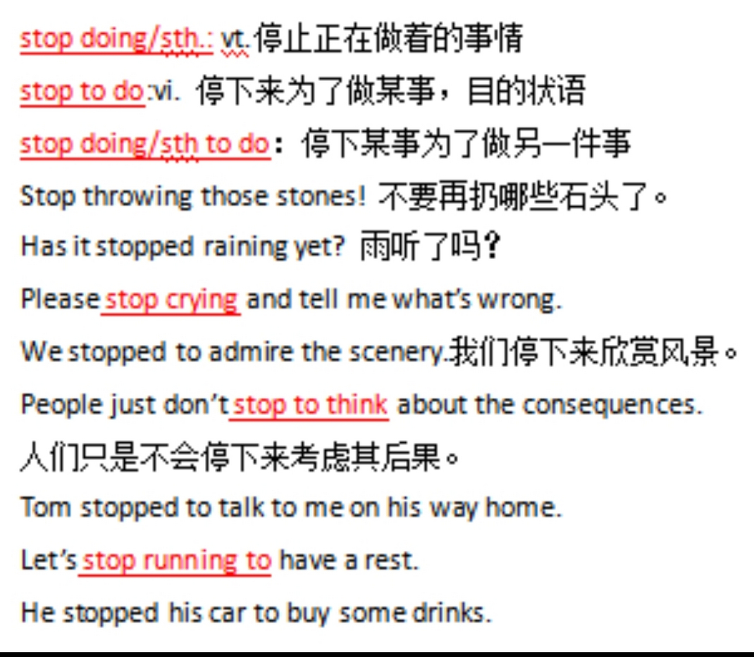 stop doing,stop to do區別