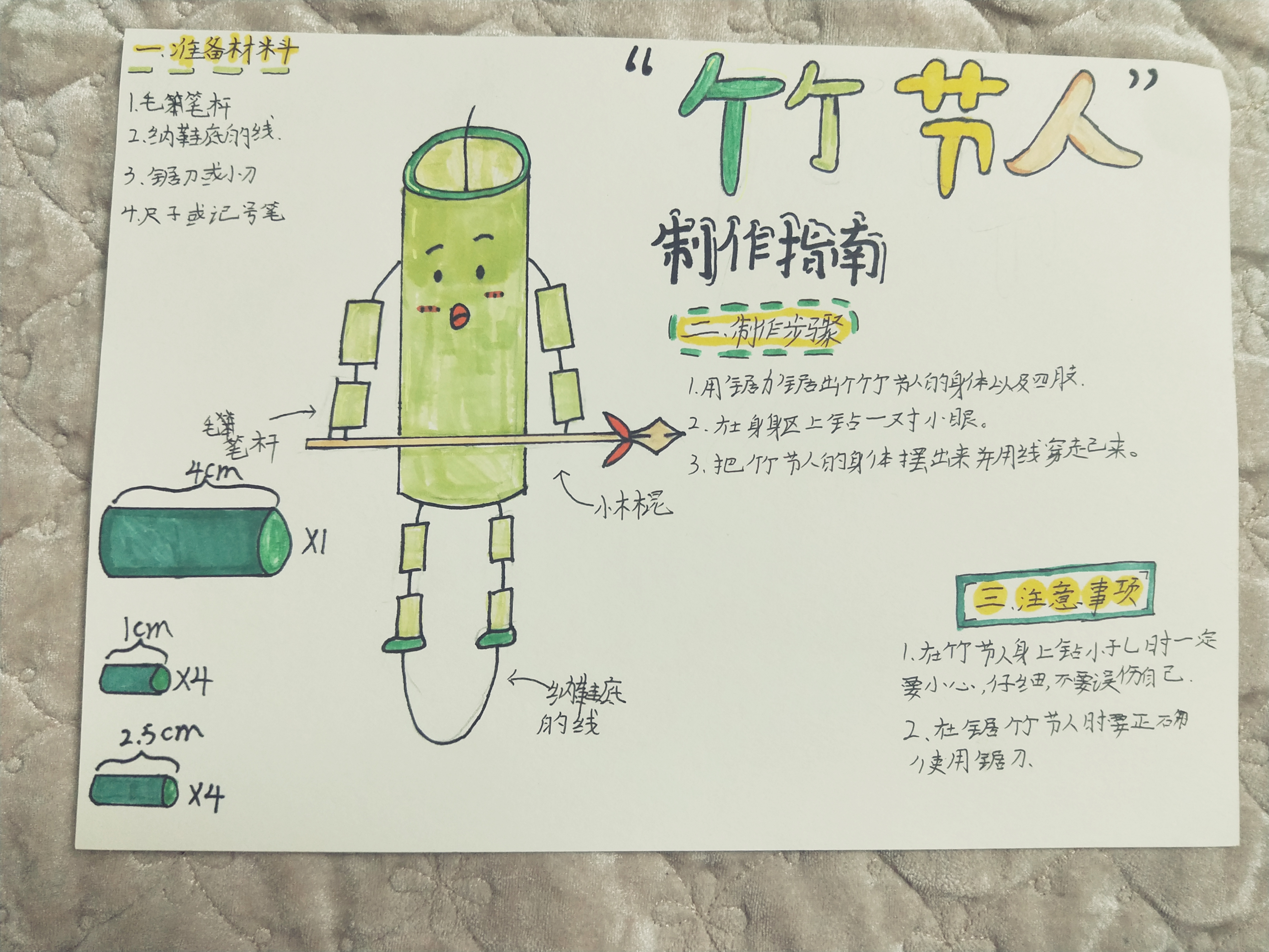 竹节人怎么做简单图片