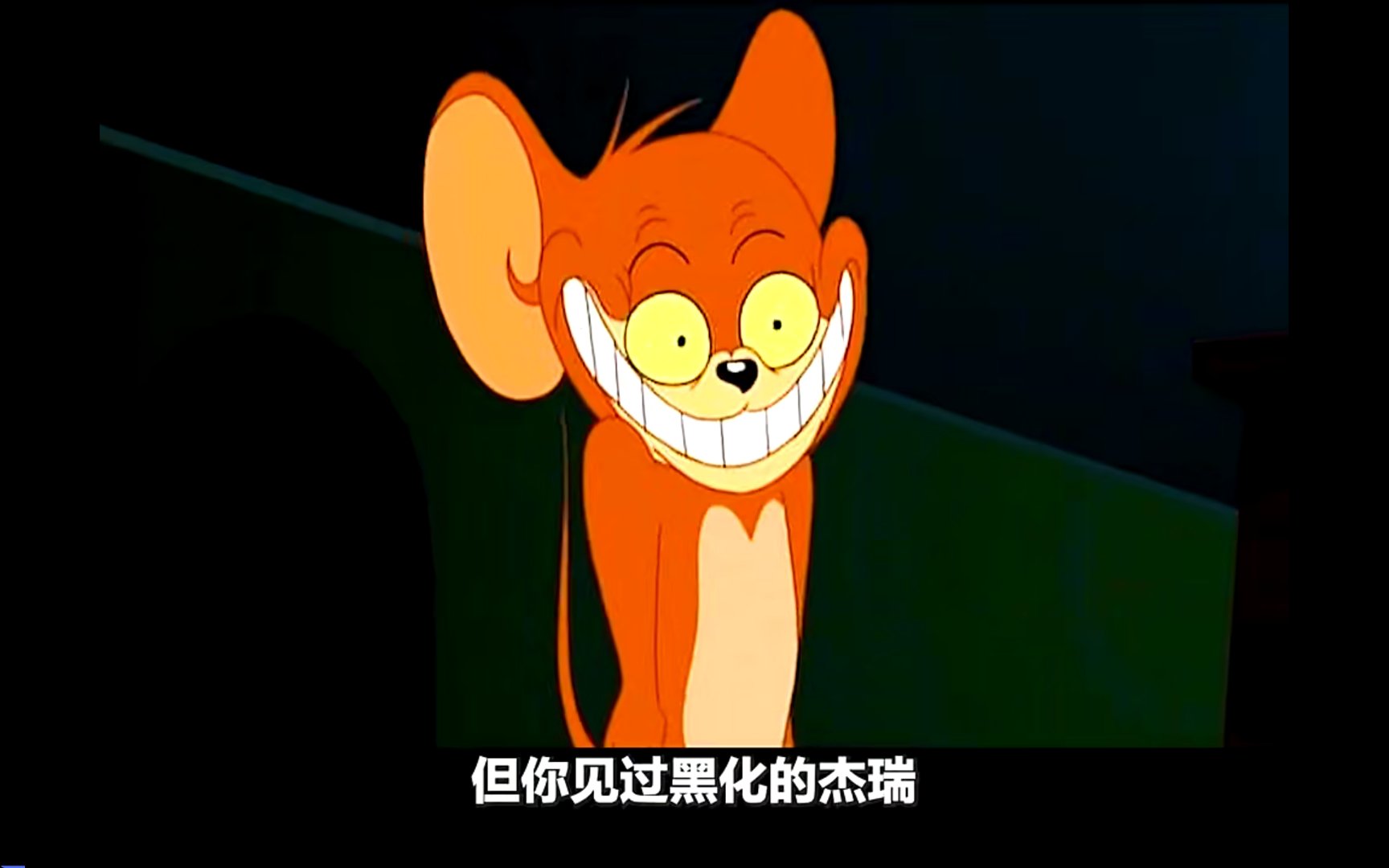 恐怖杰瑞