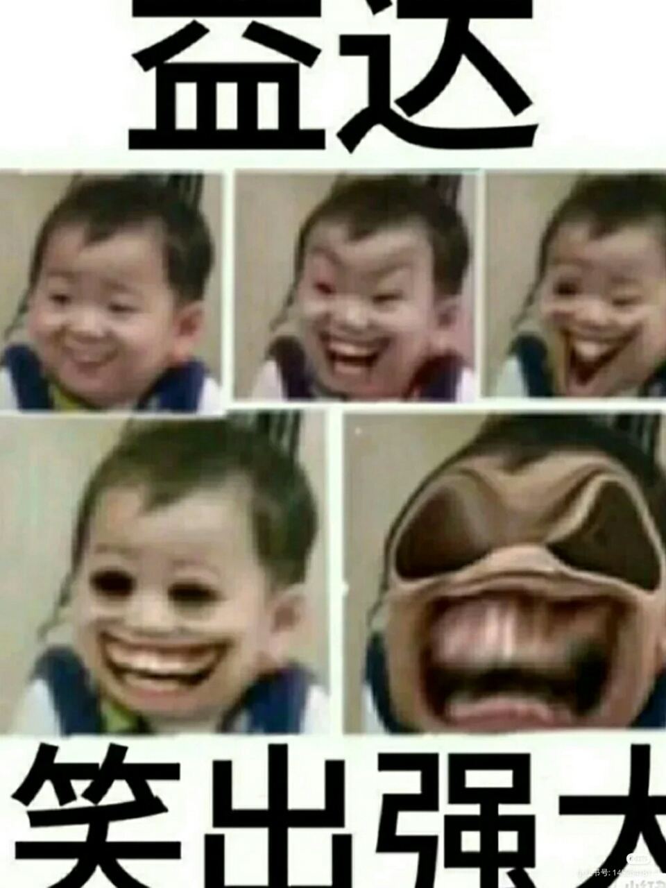 益达笑出强大[滑稽][三哈]