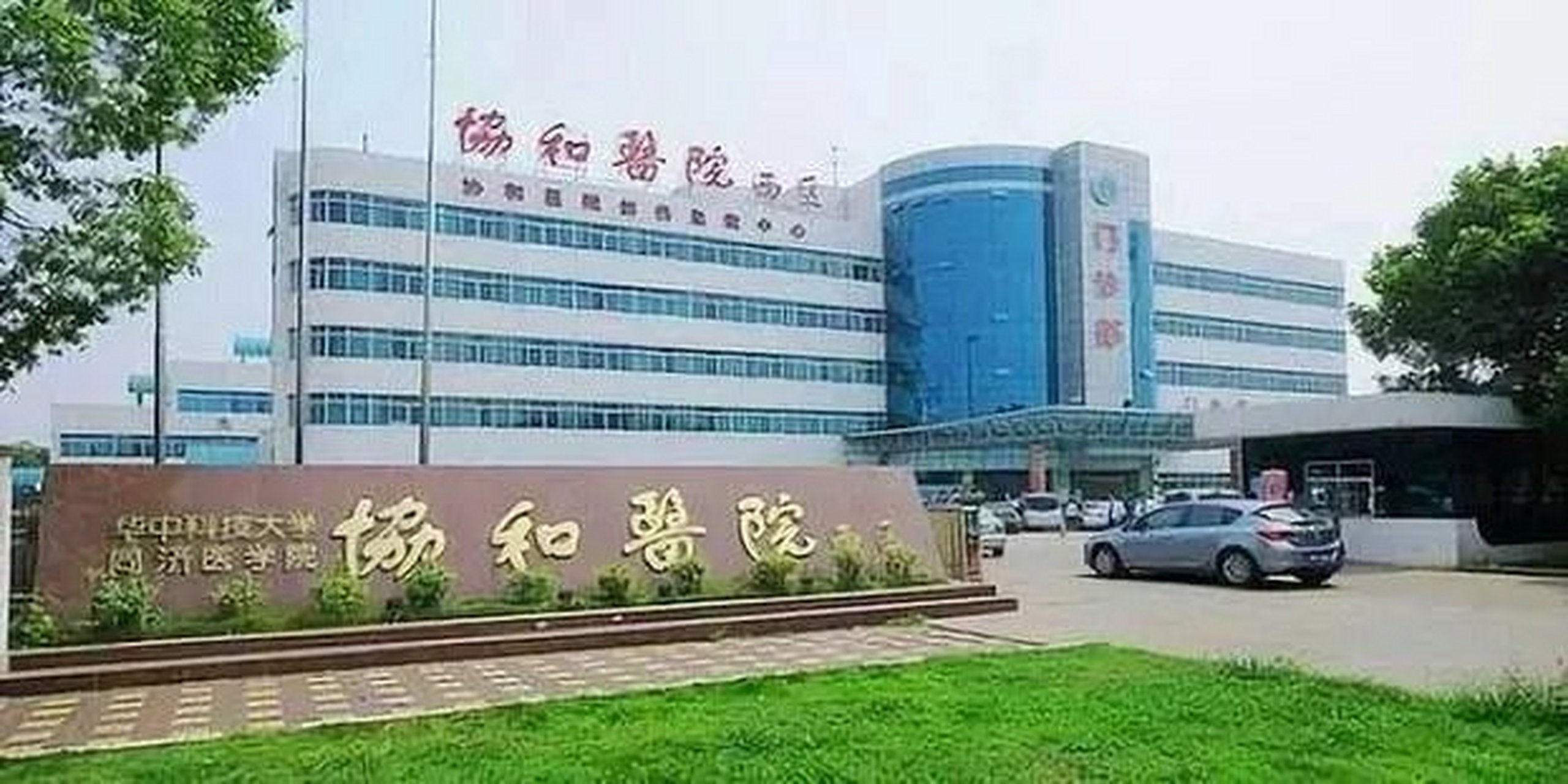 北京协和医院、手续代办靠谱的代挂号贩子的简单介绍