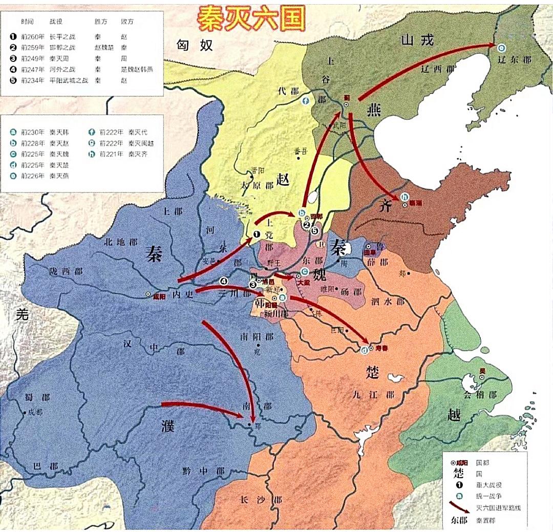 秦朝时期地图 六国图片