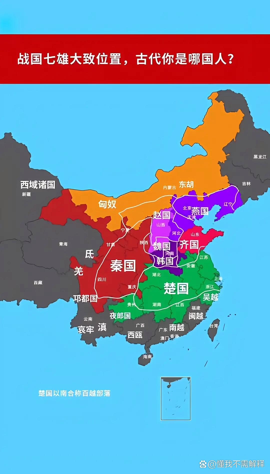 战国七雄大概位置