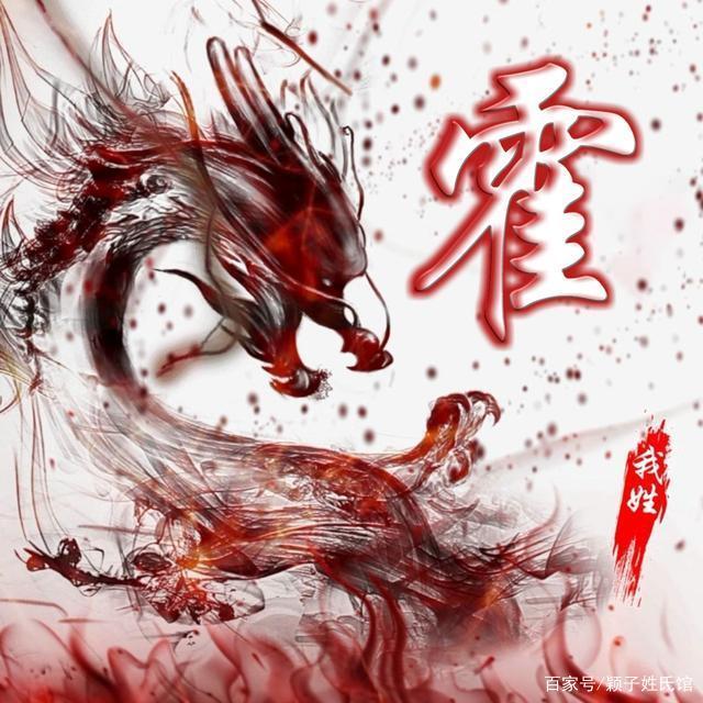 我姓霍!这是我的头像如果你也姓霍就拿走吧!你姓什么呢?