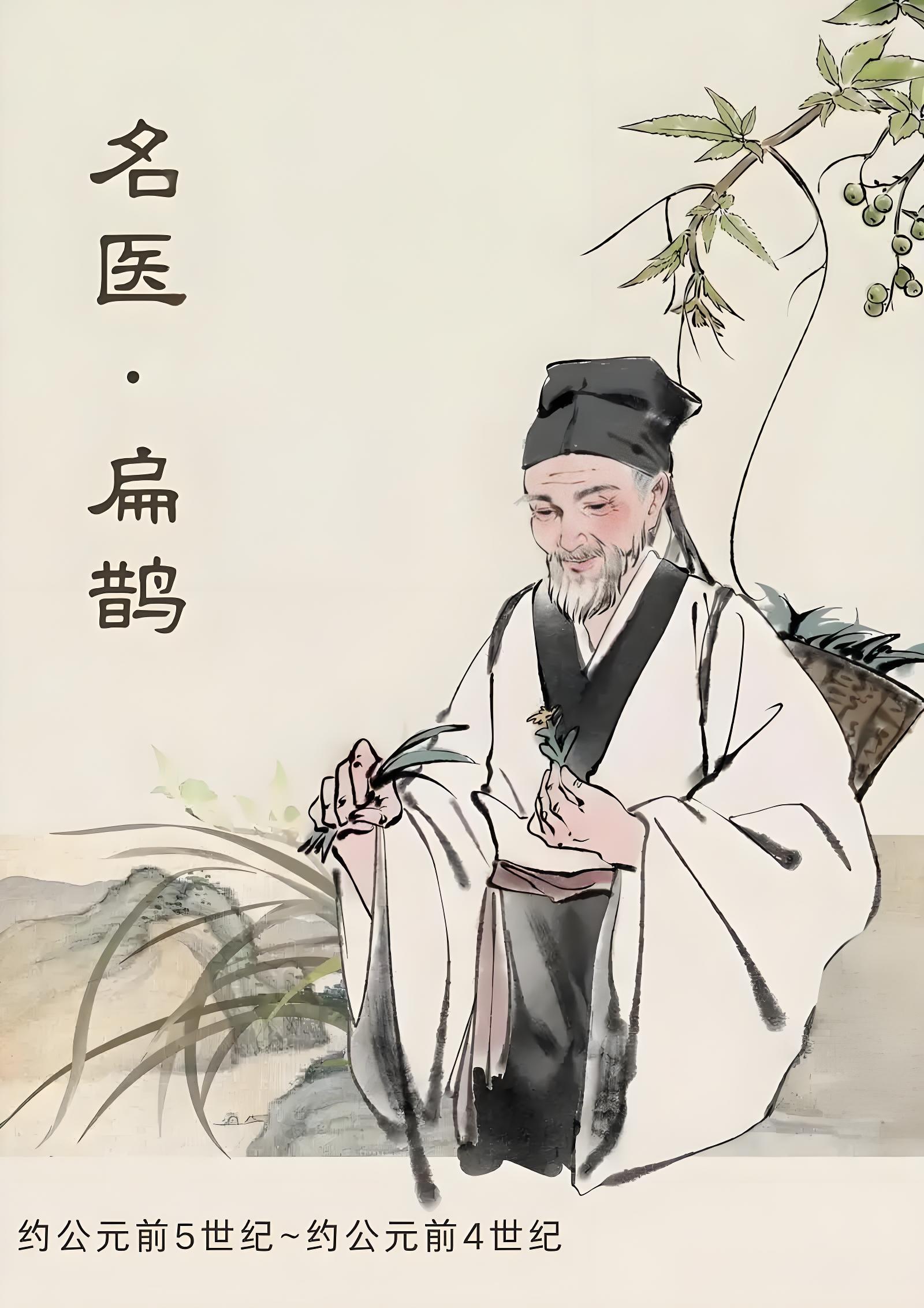 扁鹊:穿越千年的医术传奇与智慧之光