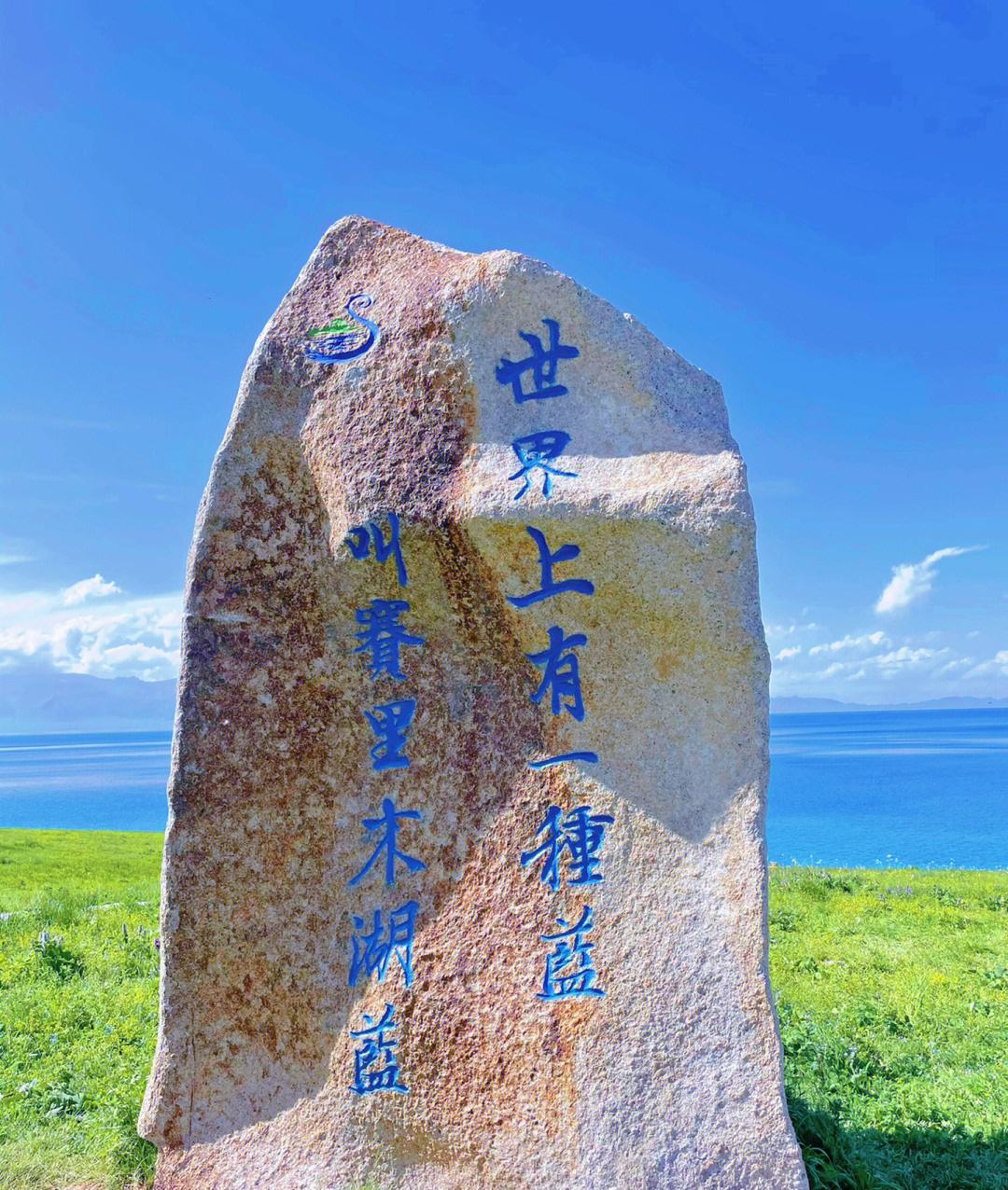 博州旅游攻略赛里木湖，旅游帮手