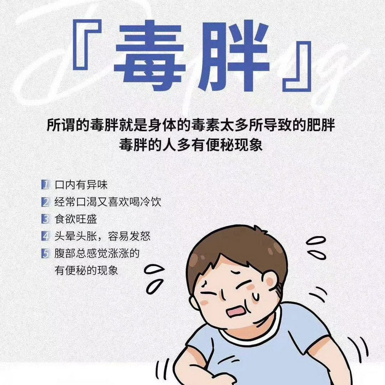 胖有三种 毒胖 虚胖 实胖 对号入座 看看你是哪一种[你懂的]