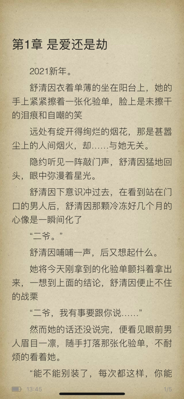 抖音推荐《舒清因沈司岸二爷》短篇现代小说全文【血癌《舒清因沈司