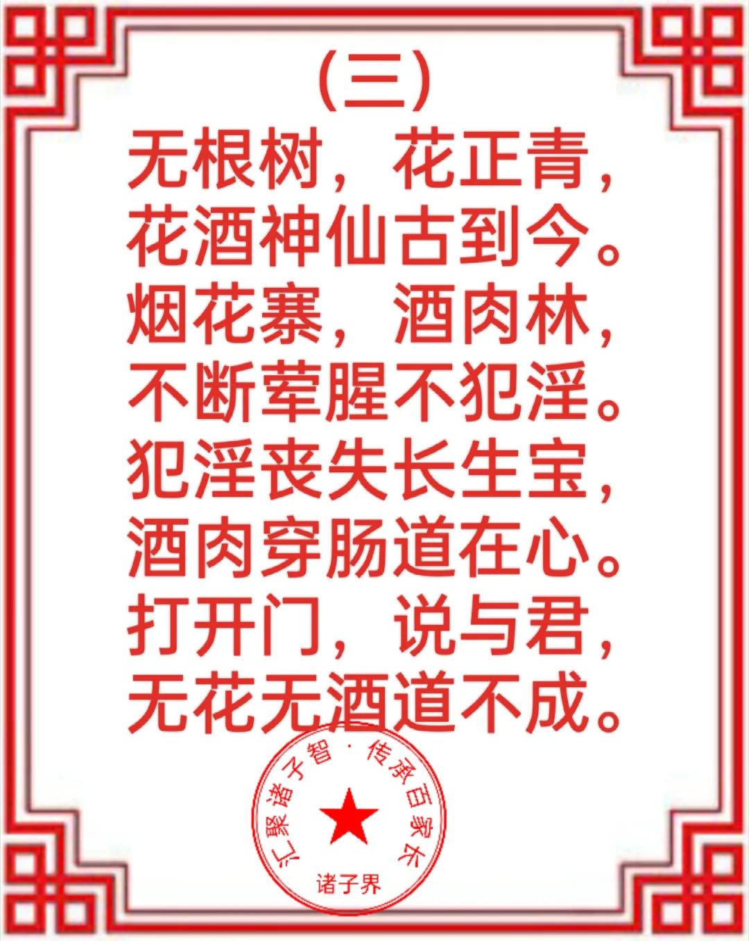 千古奇文《无根树》1～9,作者张三丰