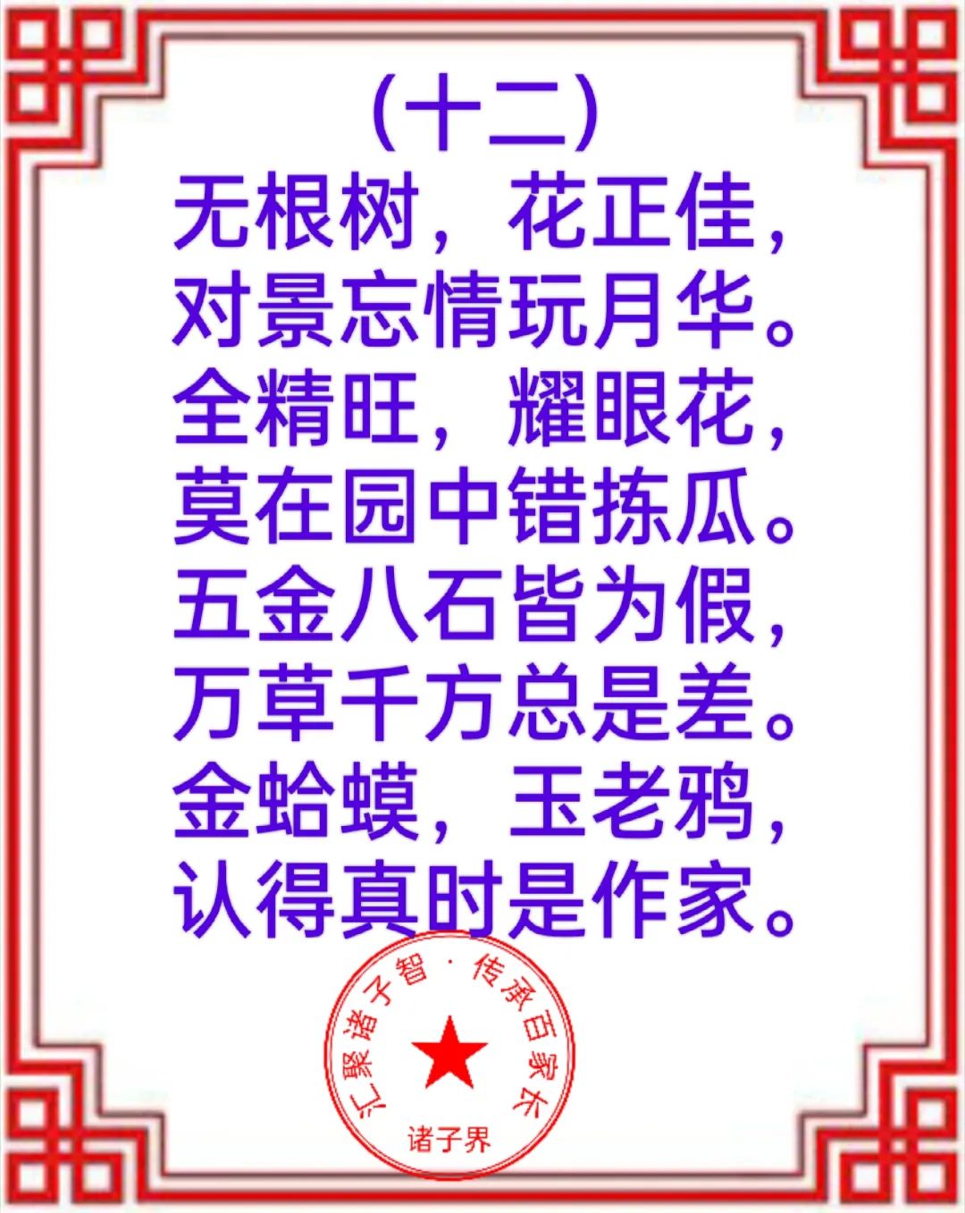 千古奇文《无根树》10～18,张三丰