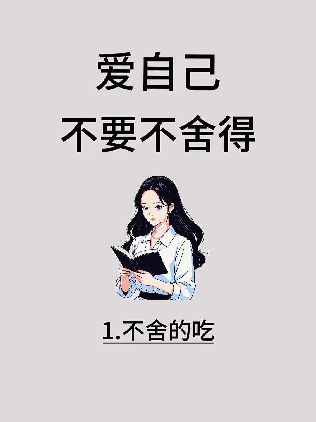 忽略的图片只想讨好自己的高清图片带字唯美图片带字自己爱自己的图片