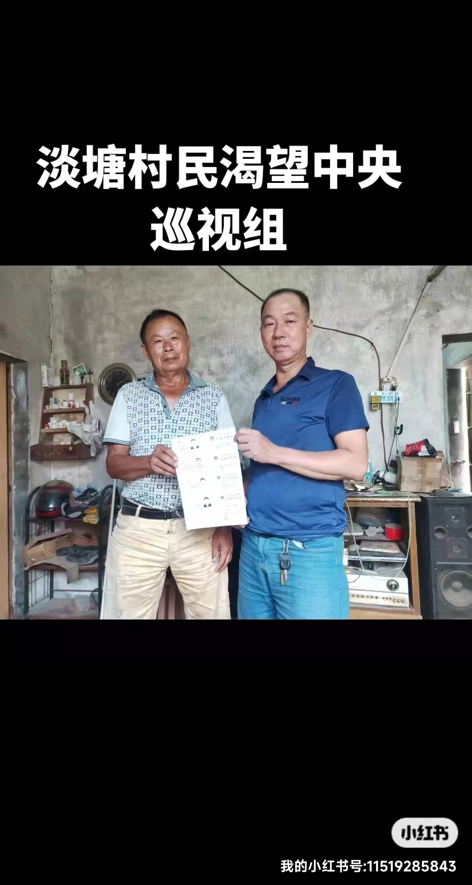 您以赤子之心守护集体利益,用行动诠释"民有所呼