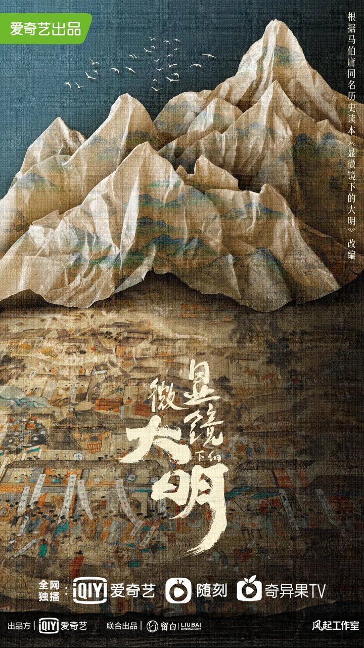 热播古装历史悬疑剧《显微镜下的大明之丝绢案》 #张若昀 #王阳 #吴刚