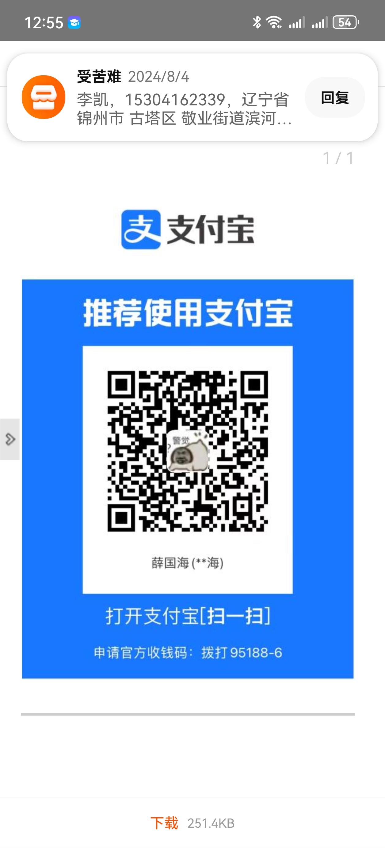 支付宝二维码内欺骗消费者,希望买家引以为戒,淘宝审批制度要求要严格