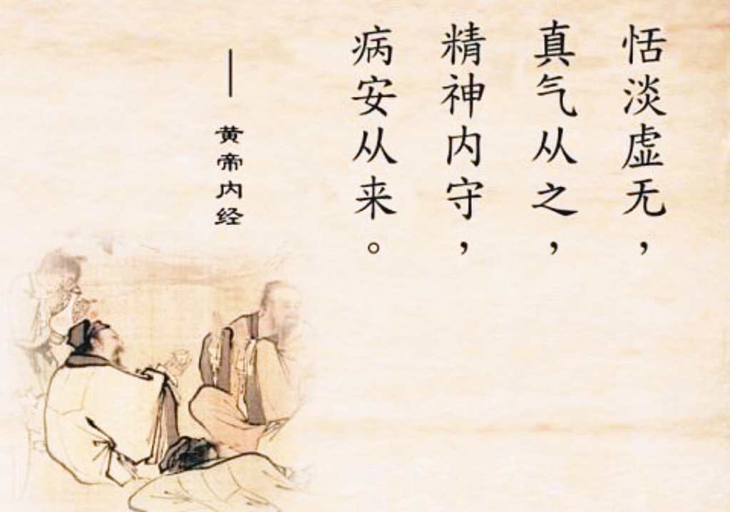 真气从之,精神内守,病安从来恬淡虚无,精神内守真气恬淡"恬淡虚揶