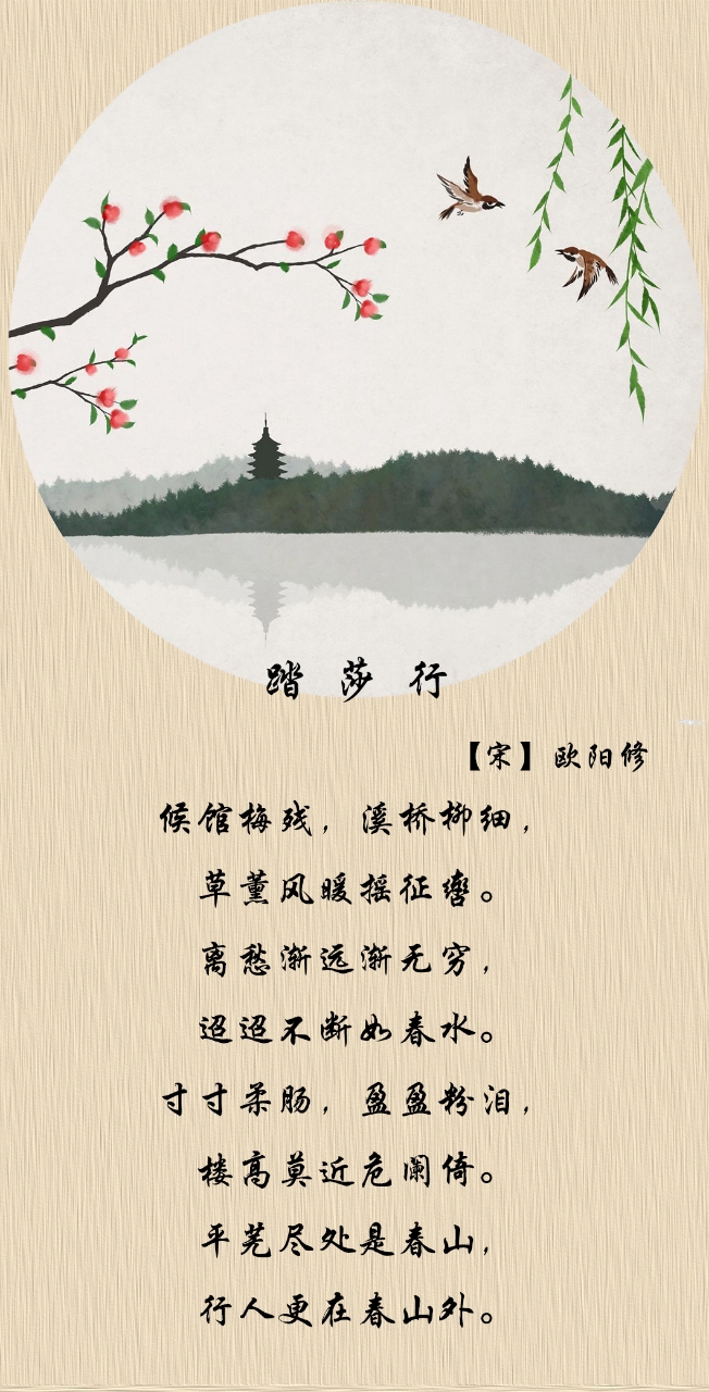 十八首经典踏莎行(上)