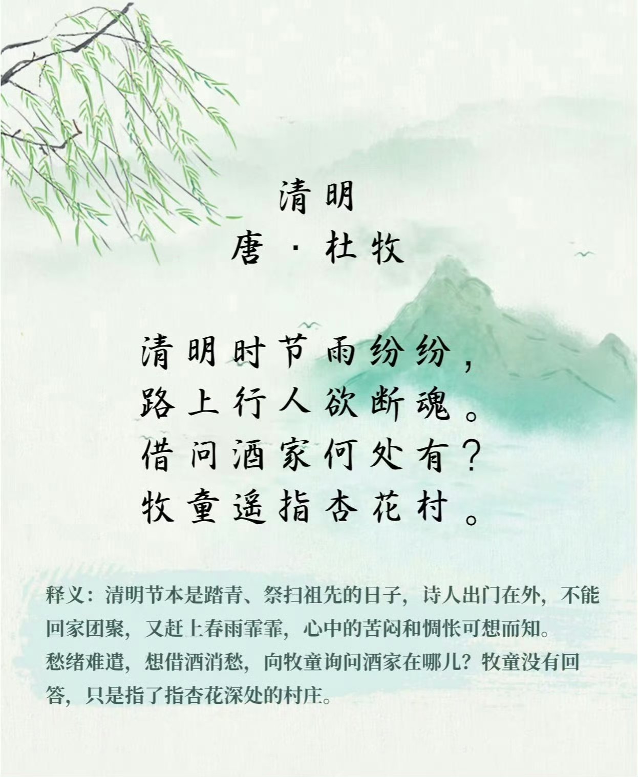 描写清明节的诗词